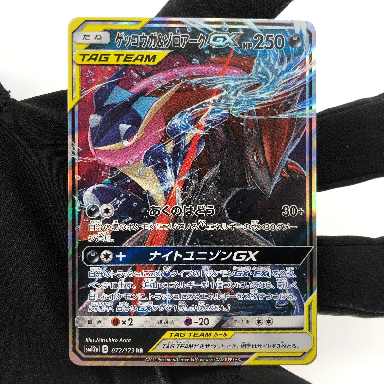 Pokemon Card Greninja Zoroark GX 072/173 RR sm12a Japanese Karte [Mint]