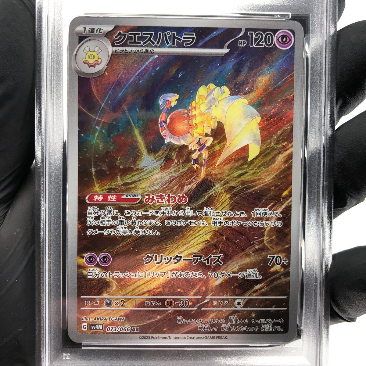 PSA 9 Pokemon Card Espathra 073/066 AR SV4M Japanese Karte [9]