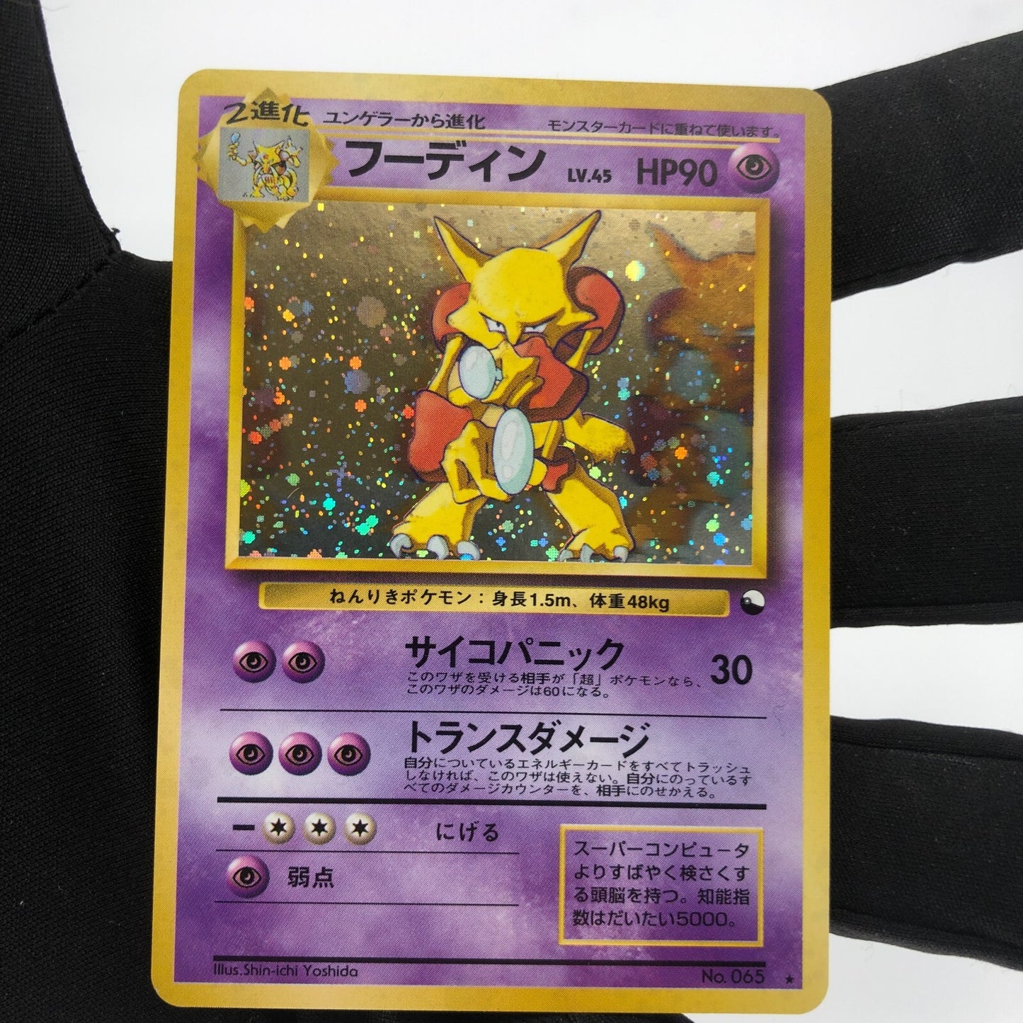Pokemon Card Alakazam No.065 Masaki Promo Holo japanese Karte [Good]