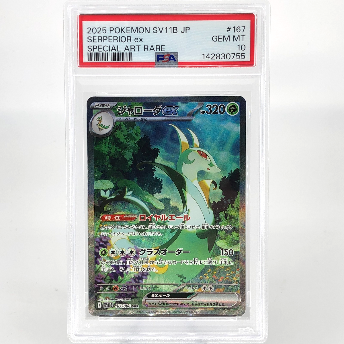 PSA 10 Pokemon Card Serperior 167/086 SAR SV11B Japanese Karte [10] 2