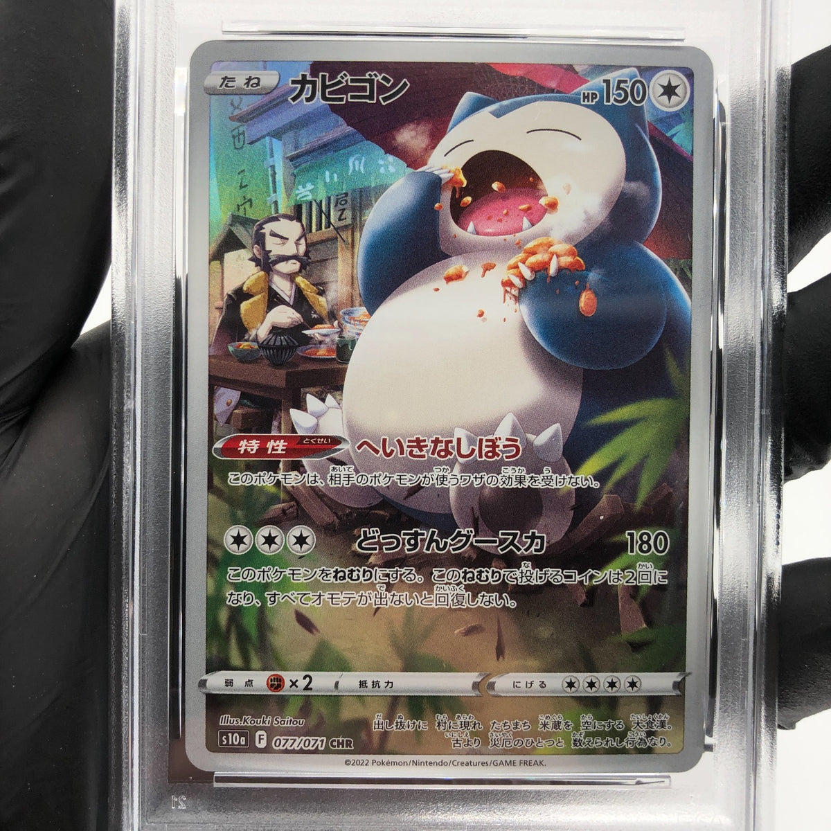 PSA 8 Pokemon Card Snorlax 077/071 CHR S10a Japanese Karte [8]