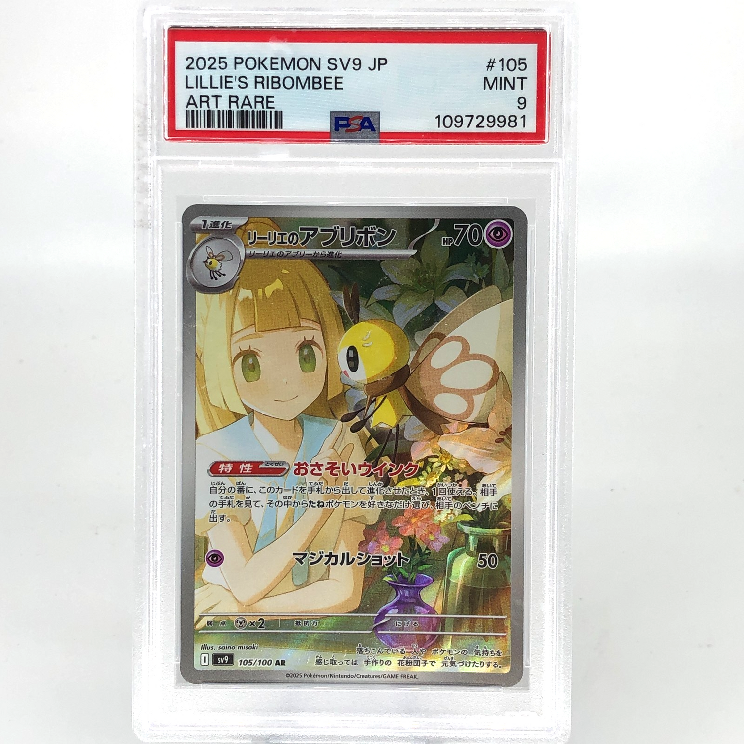 PSA 9 Pokemon Card Lillies Ribombee 105/100 AR SV9 Japanese Karte [9]