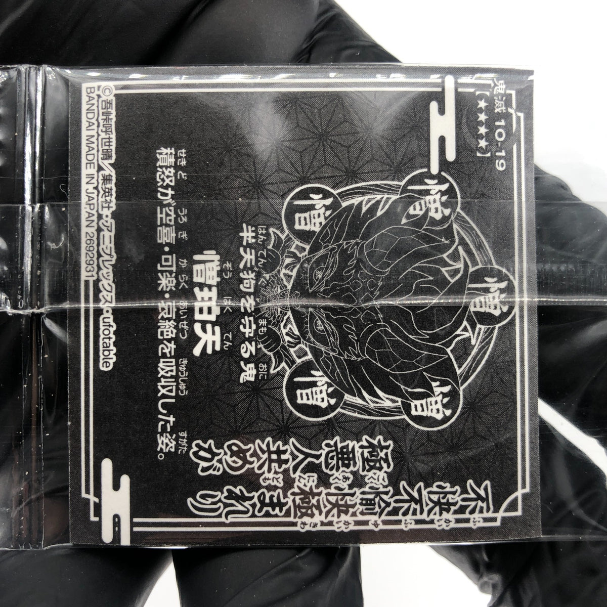 Demon Slayer Hantengu 10-19 Four Star Holo Wafer Japanese [Sealed]