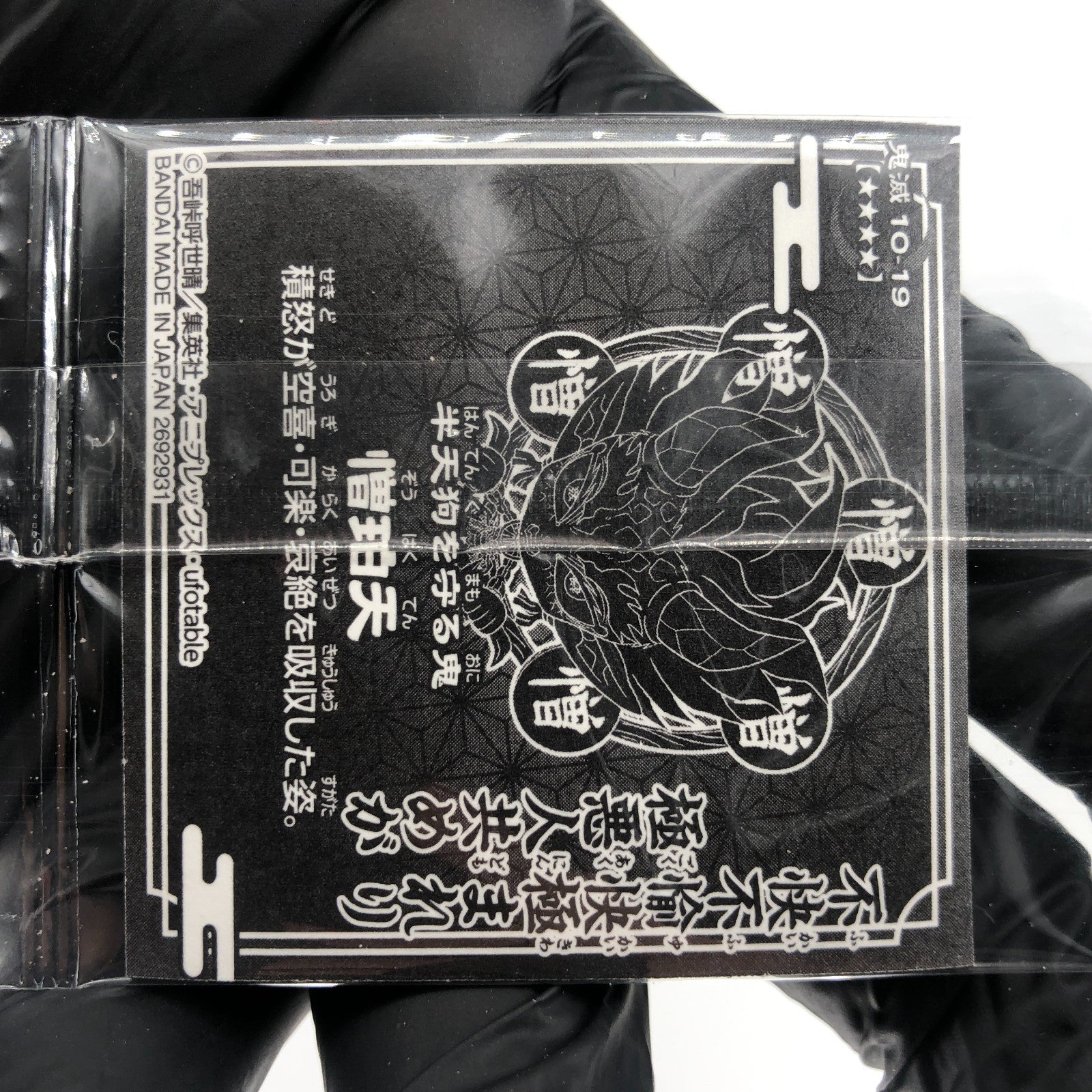 Demon Slayer Hantengu 10-19 Four Star Holo Wafer Japanese [Sealed]