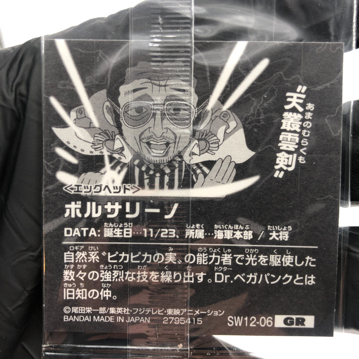 One Piece Borsalino SW12-06 GR Holo Wafer Japan [Sealed]