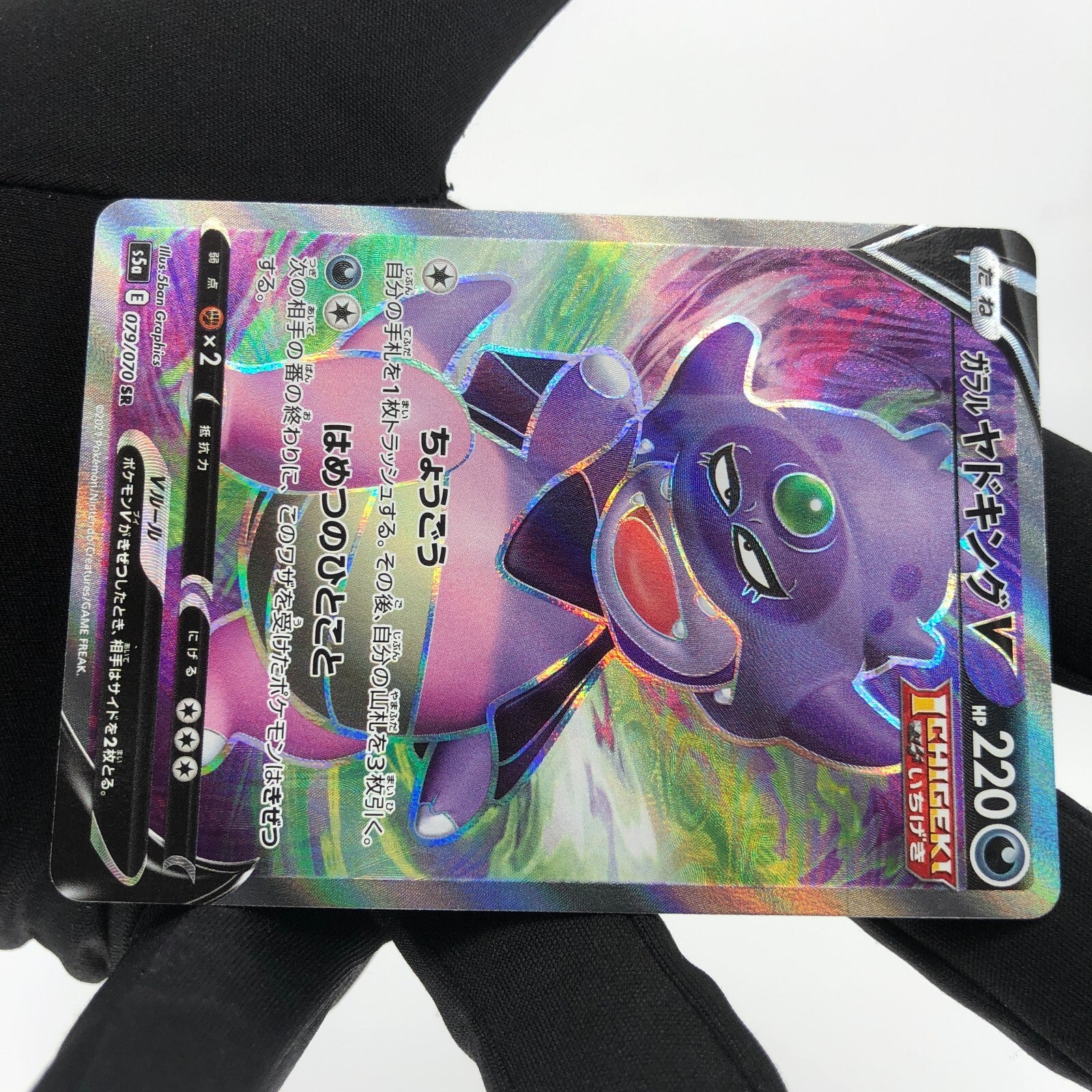 Pokemon Card Slowking V 079/070 SR s5a japanese Karte [Mint]