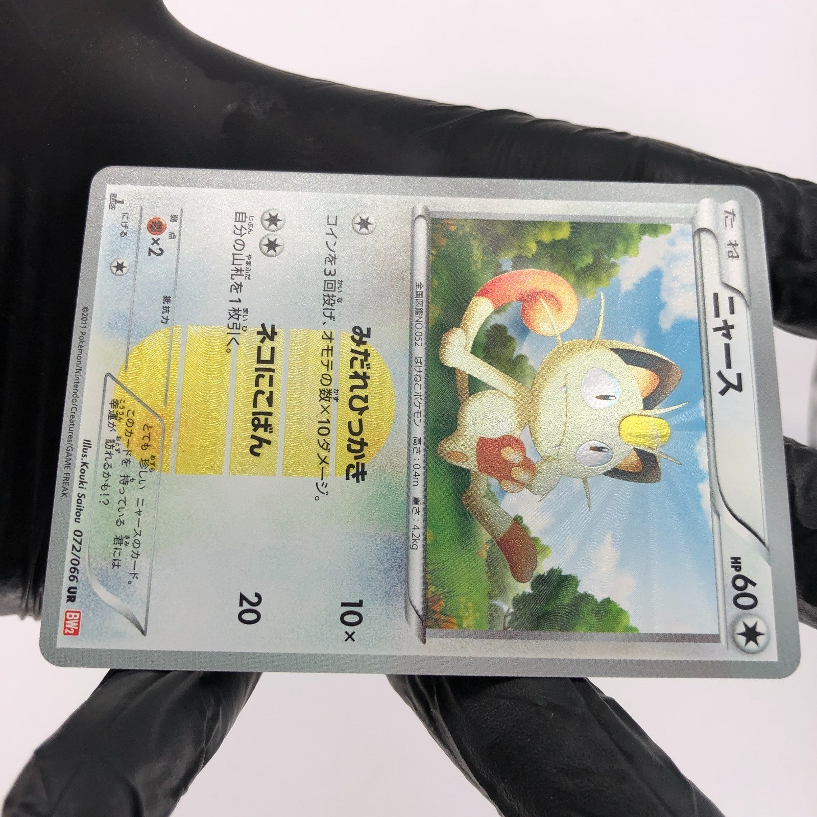 Pokemon Card Meowth 072/066 UR Holo 1.Edition BW2 Japanese Karte [NM]