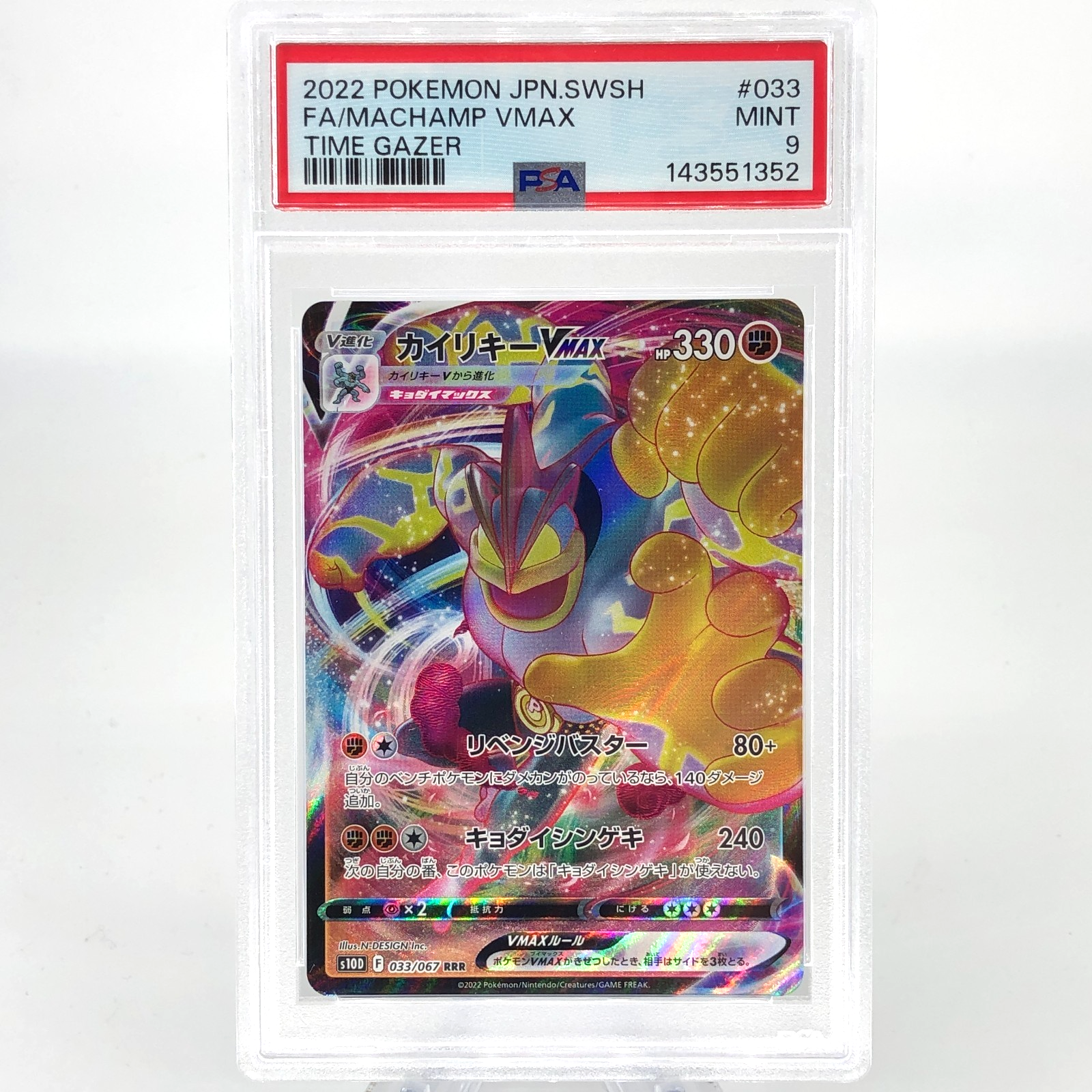 PSA 9 Pokemon Card Machamp Vmax 033/067 RRR s10D Japanese Karte [9]