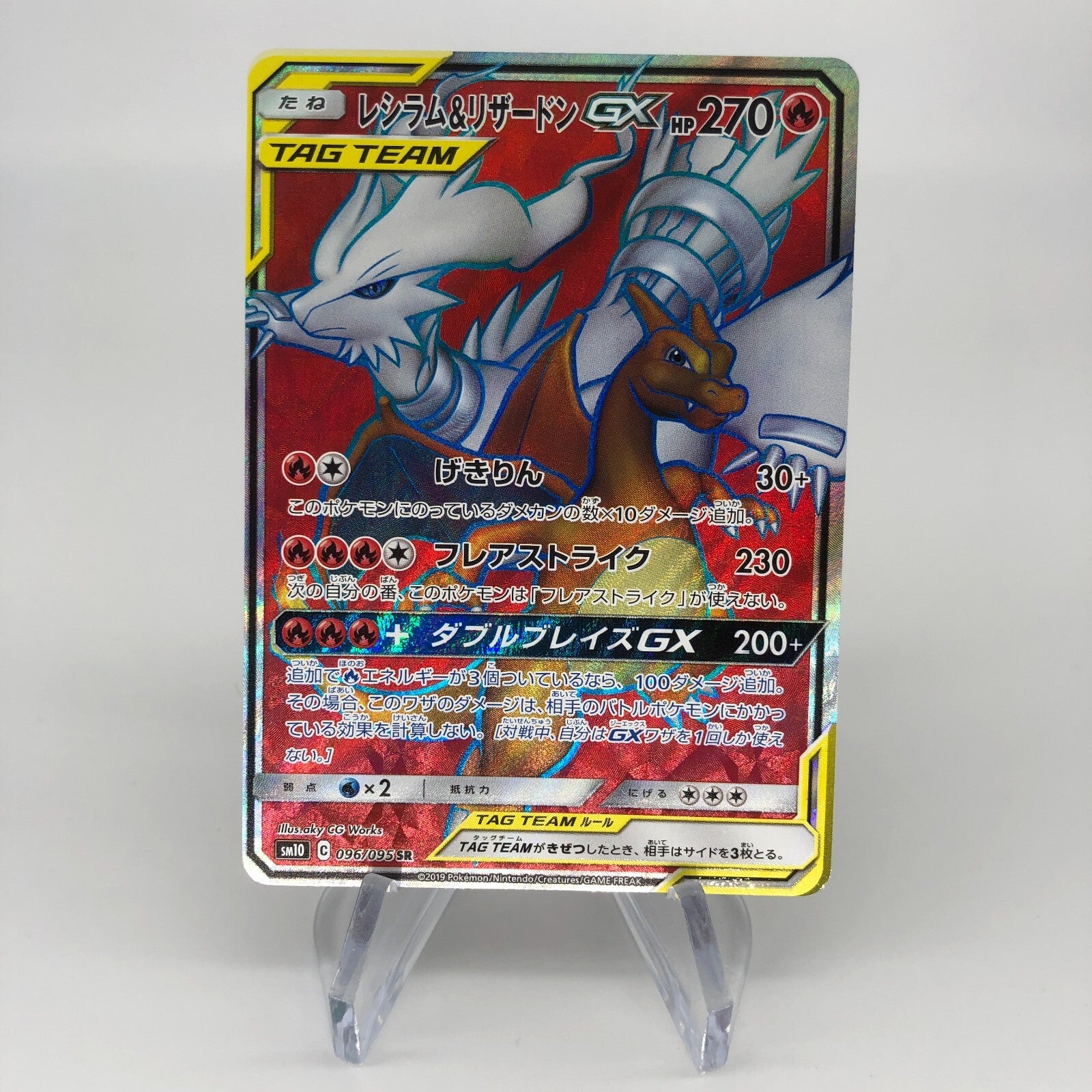 Pokemon Card Charizard Reshiram GX 096/095 SR sm10 japanese Karte [Mint]