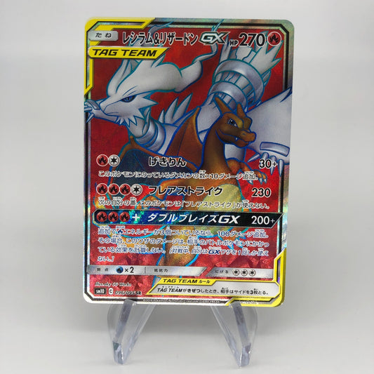 Pokemon Card Charizard Reshiram GX 096/095 SR sm10 japanese Karte [Mint]