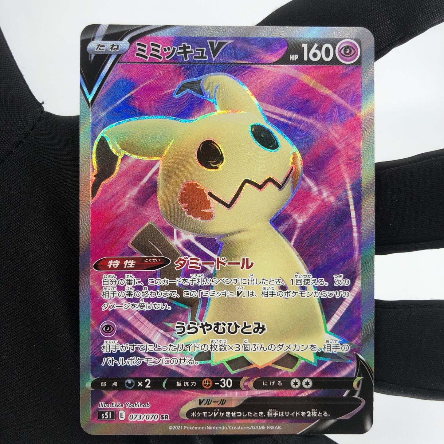 Pokemon Card Mimikyu V 073/070 SR s5I Japanese Karte [NM]