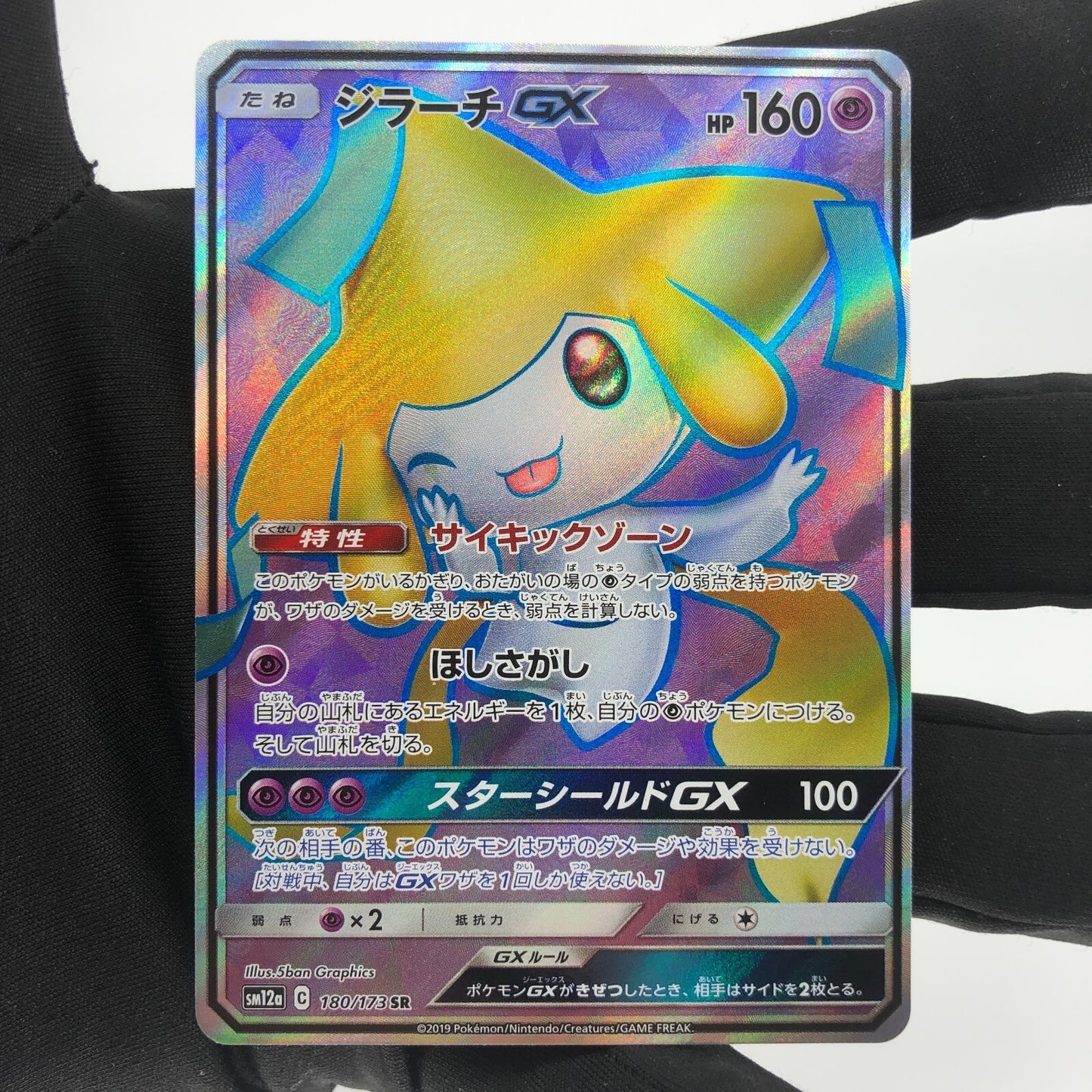 Pokemon Card Jirachi GX 180/173 SR SM12a Japanese Karte [Exc.]