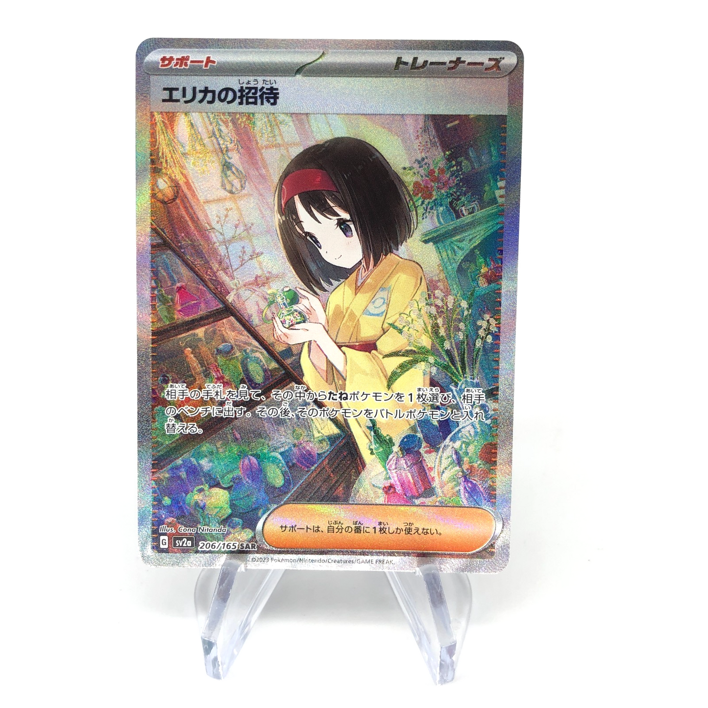 Pokemon Card Erika 206/165 SAR Sv2a Alt Art Japanese Karte [NM]