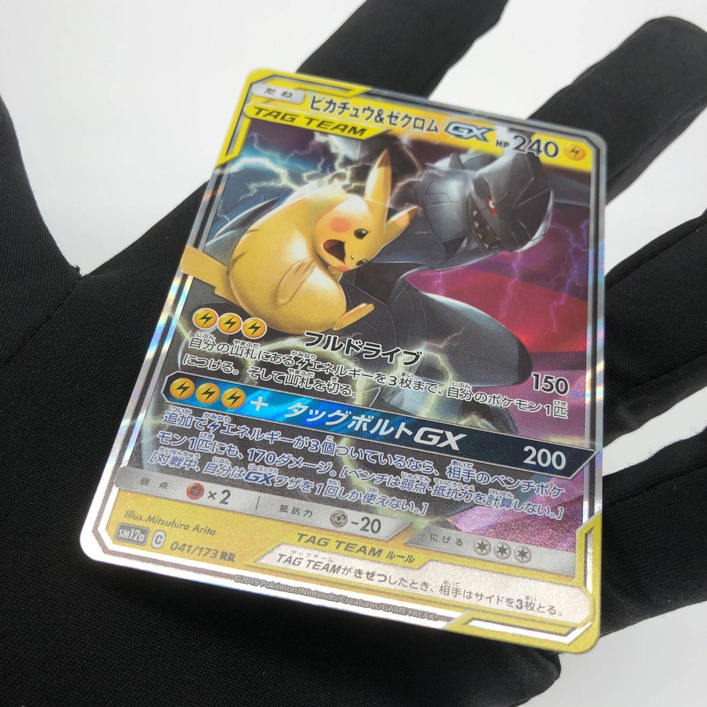 Pokemon Card Pikachu Zekrom GX 041/173 RR Sm12a japanese Karte [Mint]