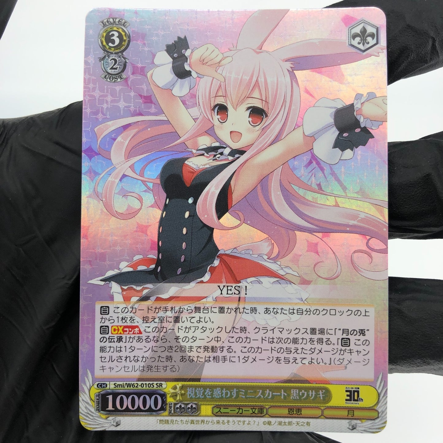 Weiss Schwarz Card Black Rabbit W62-010S SR Sneaker Bunko Japanese [Mint]