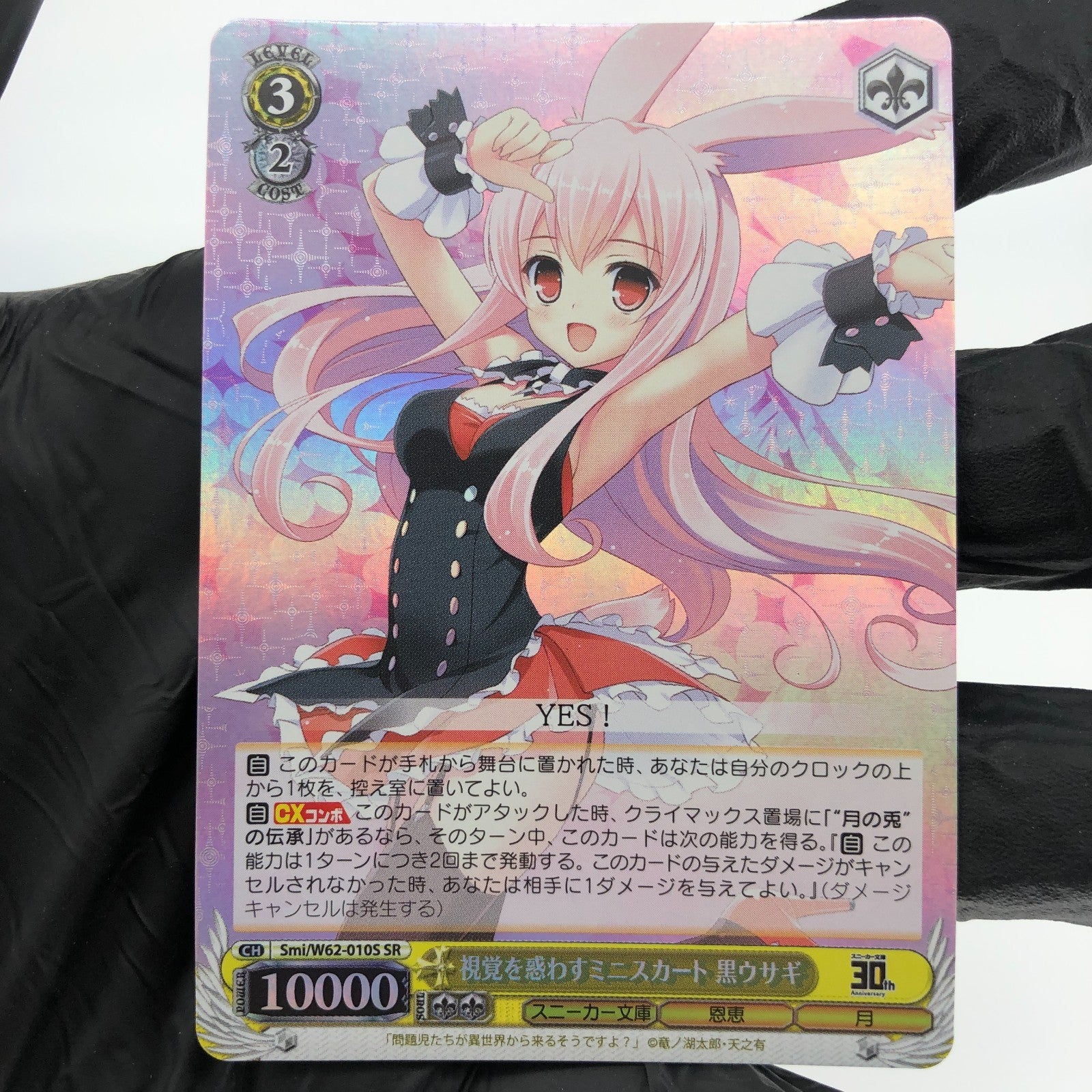 Weiss Schwarz Card Black Rabbit W62-010S SR Sneaker Bunko Japanese [Mint]