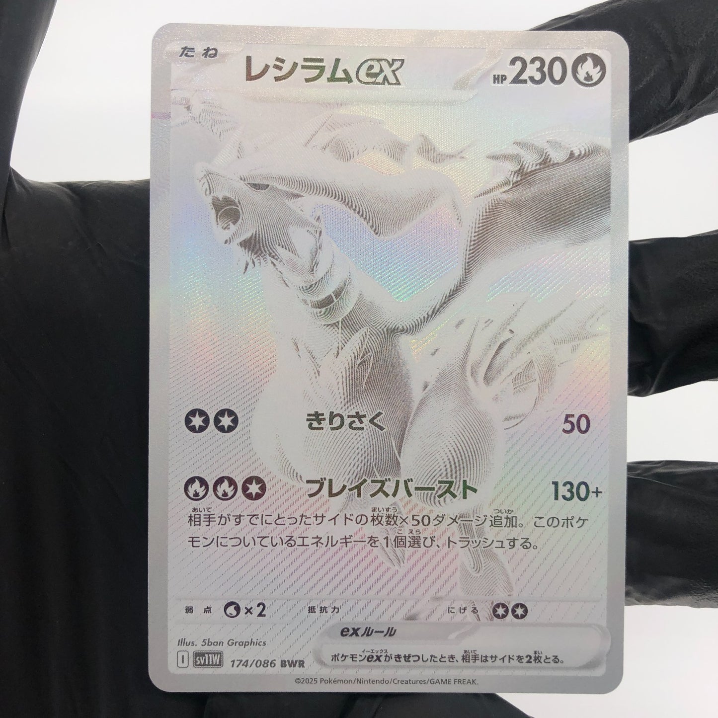 Pokemon Card Reshiram Ex 174/086 BWR sv11W japanese Karte [NM]