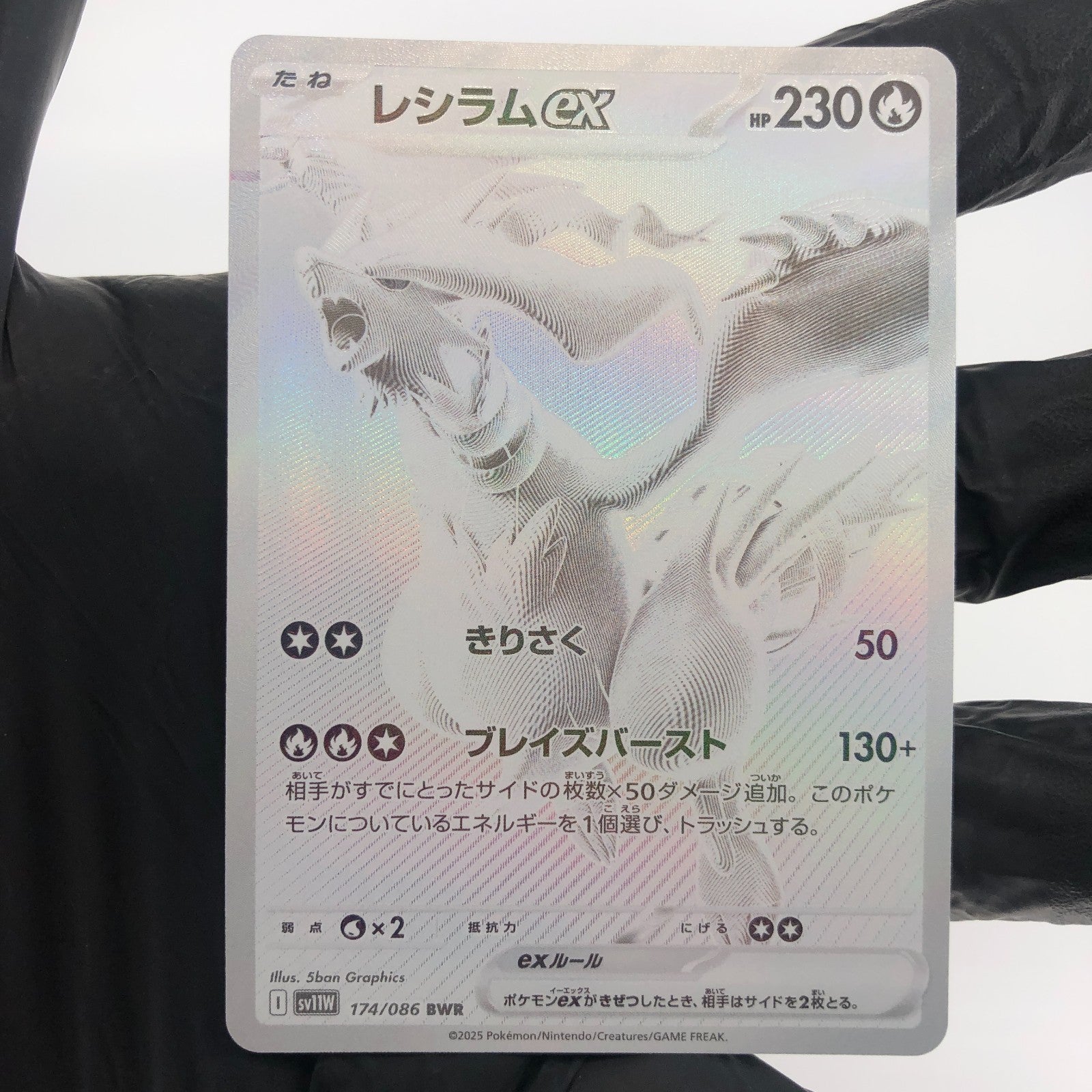 Pokemon Card Reshiram Ex 174/086 BWR sv11W japanese Karte [NM]