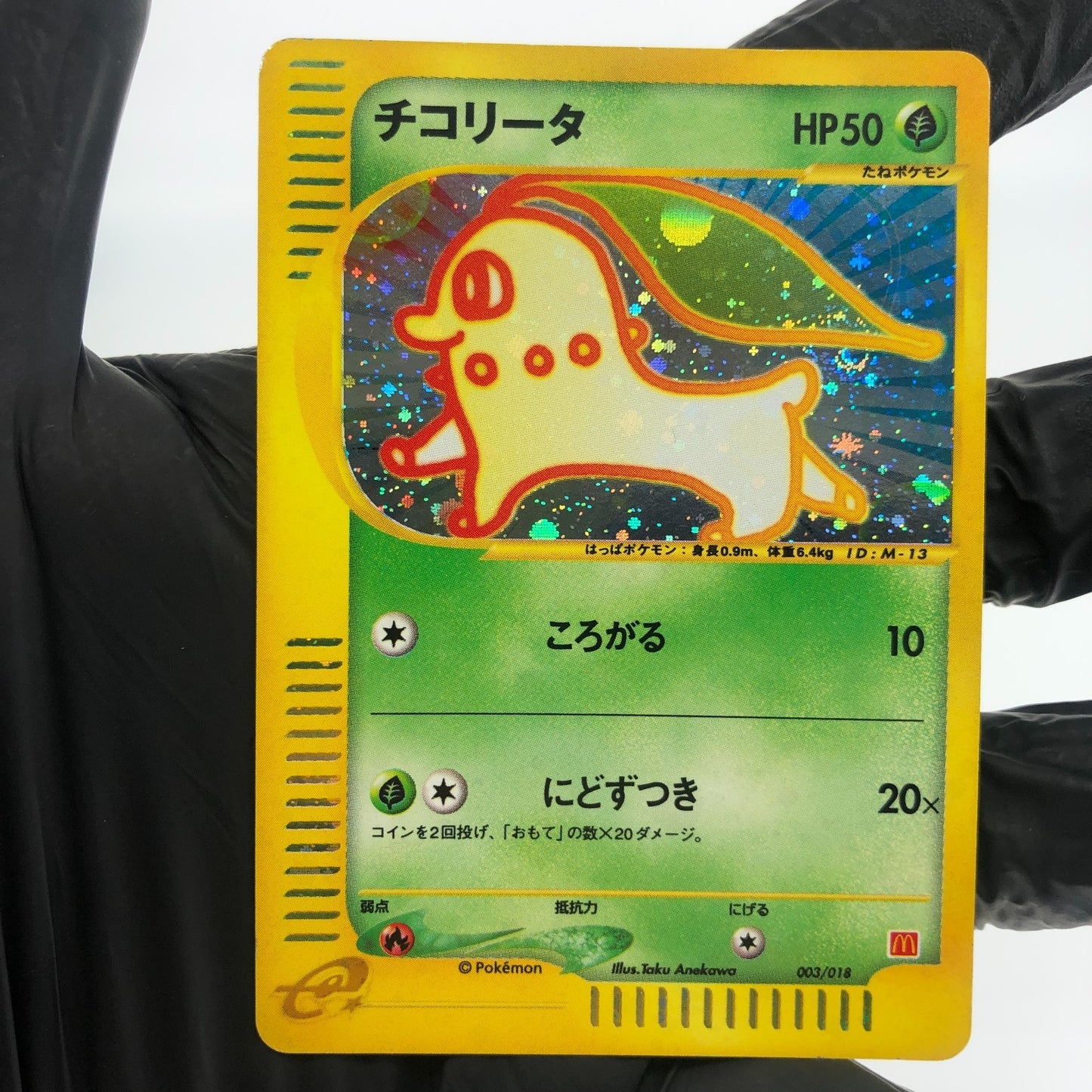Pokemon Card Chikorita 003/018 McDonalds Promo japanese Karte [Good]