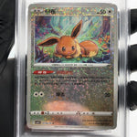 PSA 10 Pokemon Card Eevee 0106/15 F Reverse Holo CBB2C Chinese Karte [10]