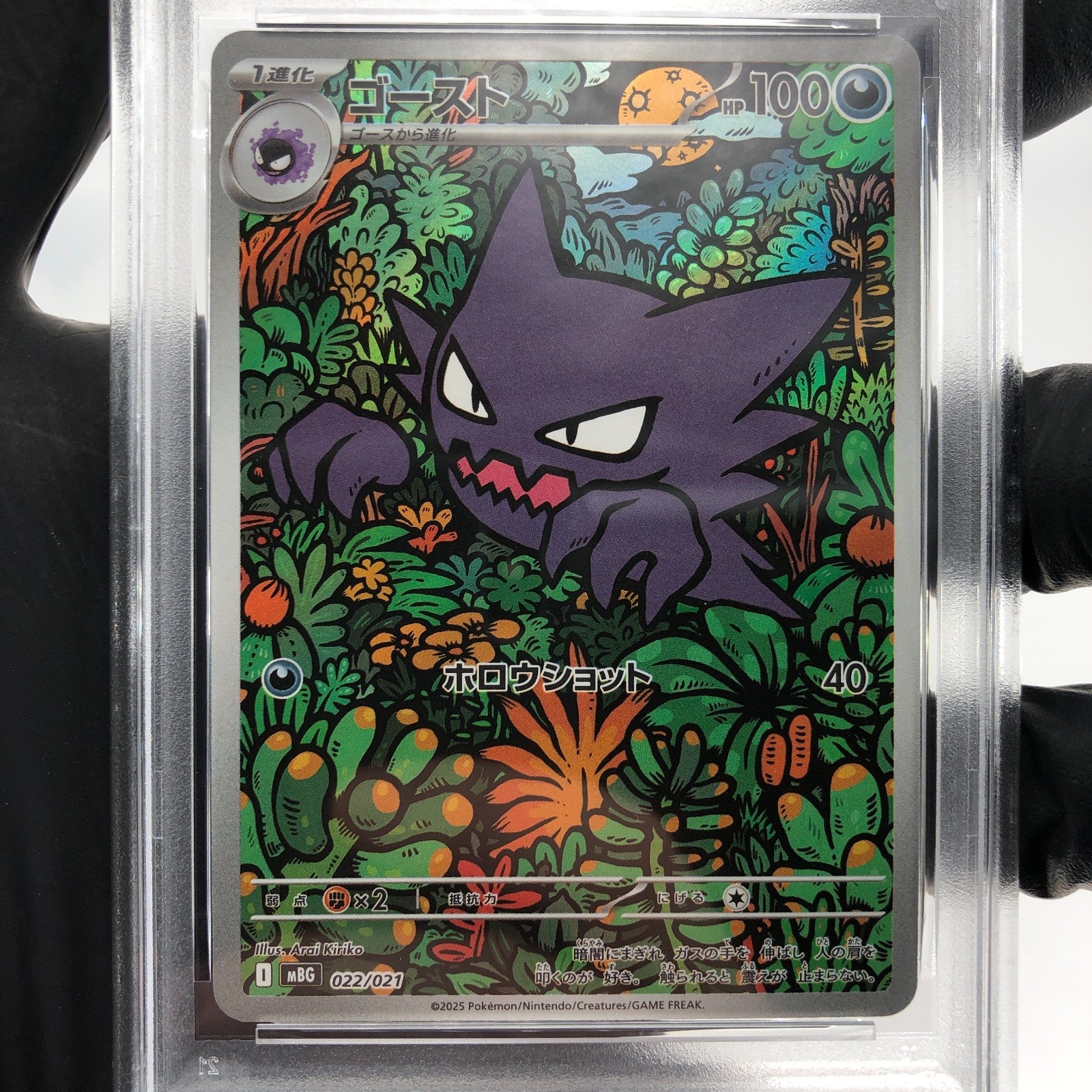 PSA 9 Pokemon Card Haunter 022/021 MBG Japanese Karte [9]