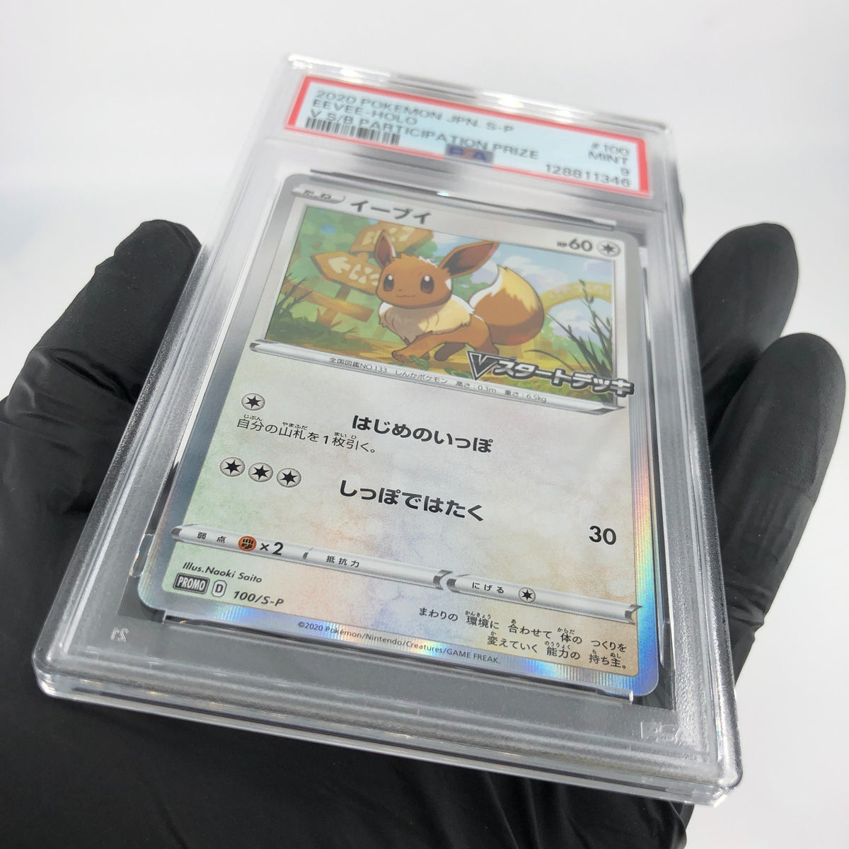 PSA 9 Pokemon Card Eevee 100/S-P Promo Holo Japanese Karte [9]
