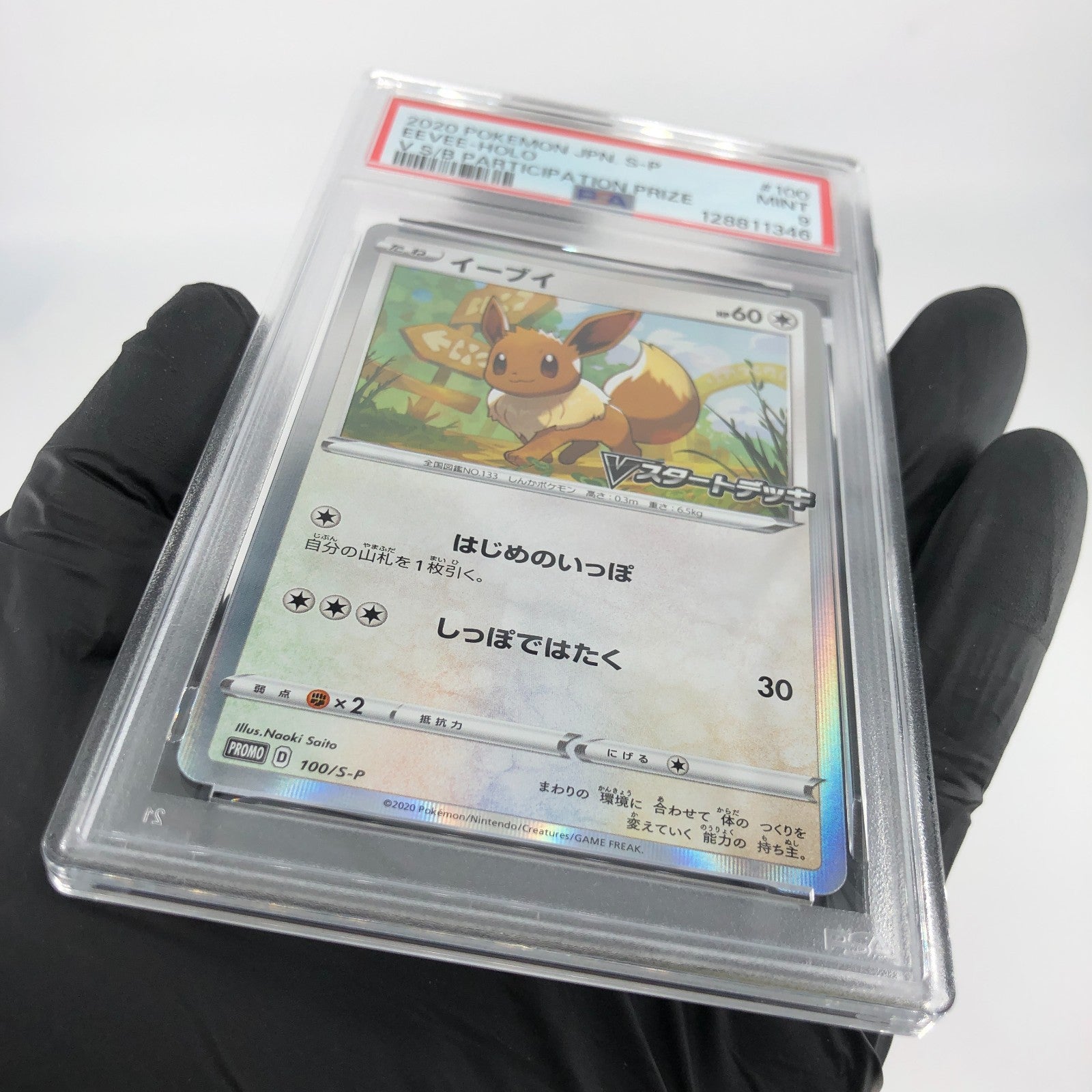 PSA 9 Pokemon Card Eevee 100/S-P Promo Holo Japanese Karte [9]