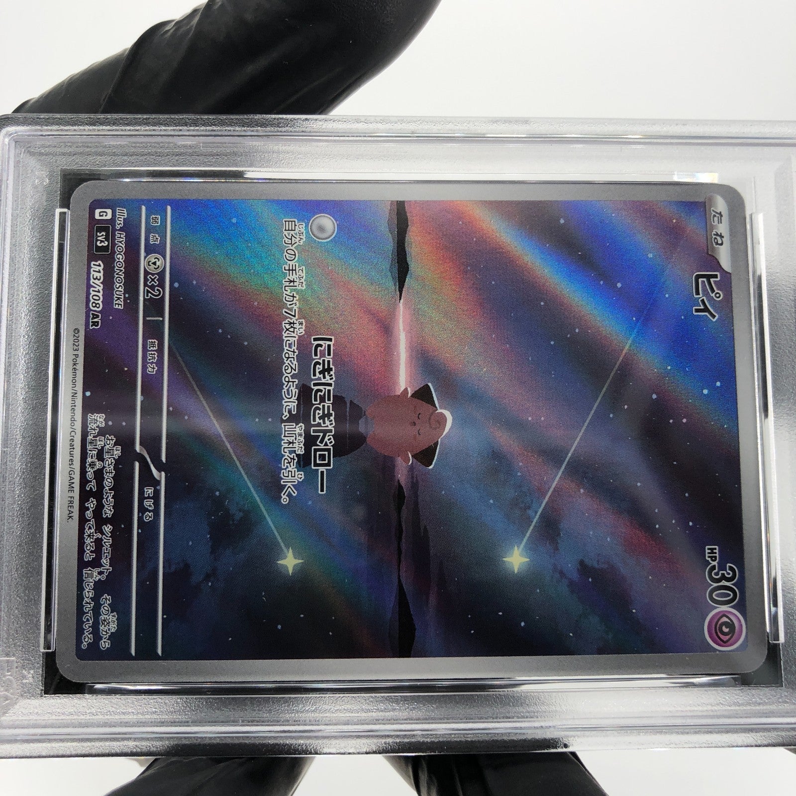 PSA 7 Pokemon Card Cleffa 113/108 AR SV3 Japanese Karte [7]