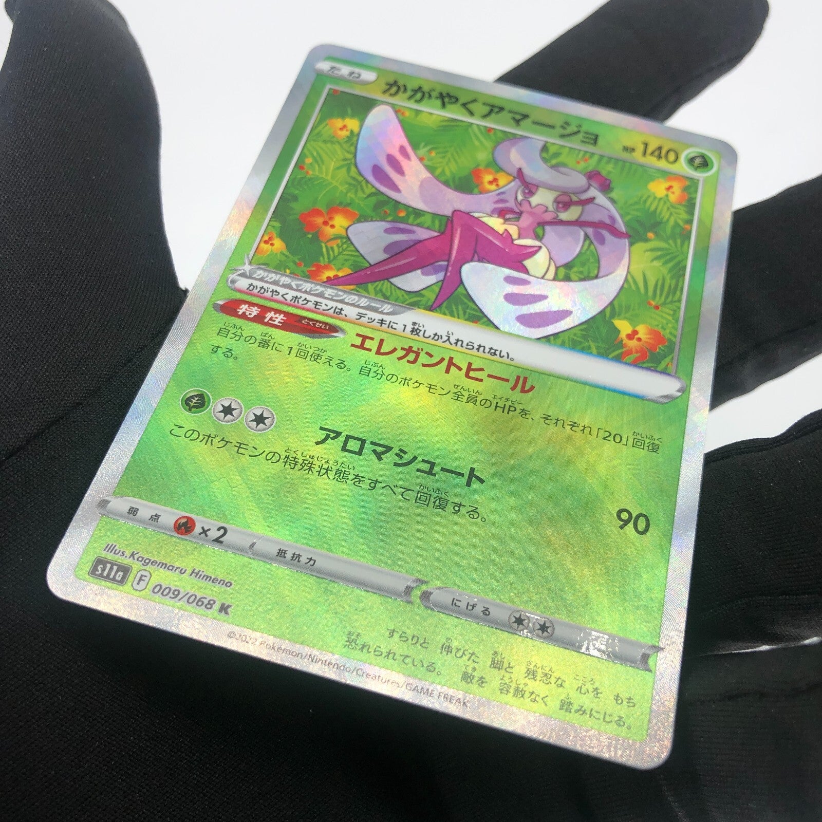 Pokemon Card Tsareena Shiny 009/068 s11a Japanese Karte [Mint]
