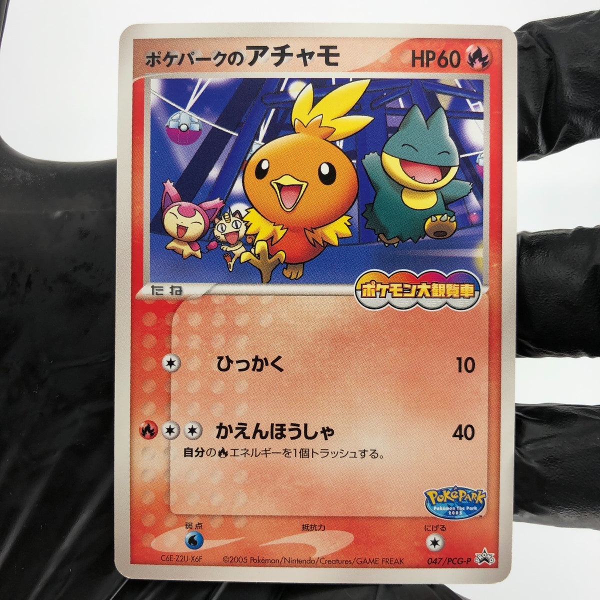 Pokemon Card Torchic 047/PCG-P Pokepark Promo 2005 Japanese Karte [Exc.] 2