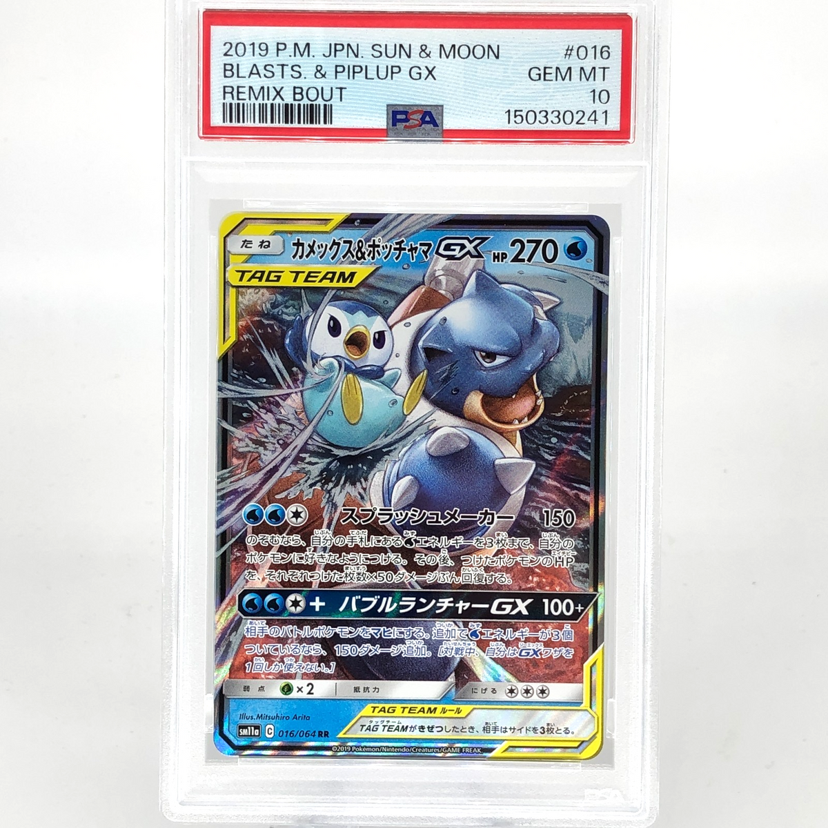 PSA 10 Pokemon Card Blastoise Piplup GX 016/064 RR SM11a Japanese Karte [10]