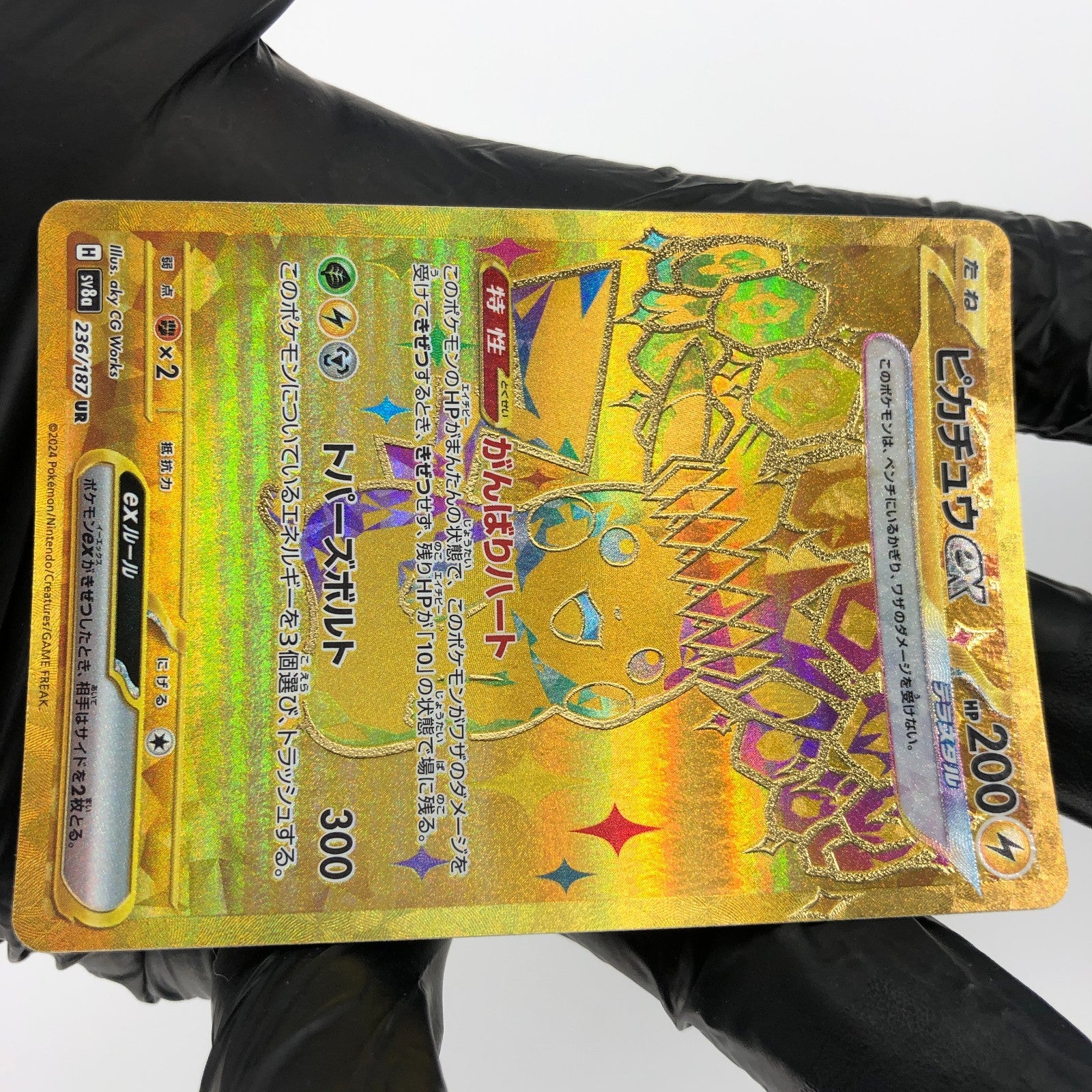 Pokemon Card Pikachu Ex 236/187 UR Gold Sv8a japanese Karte [Exc.]