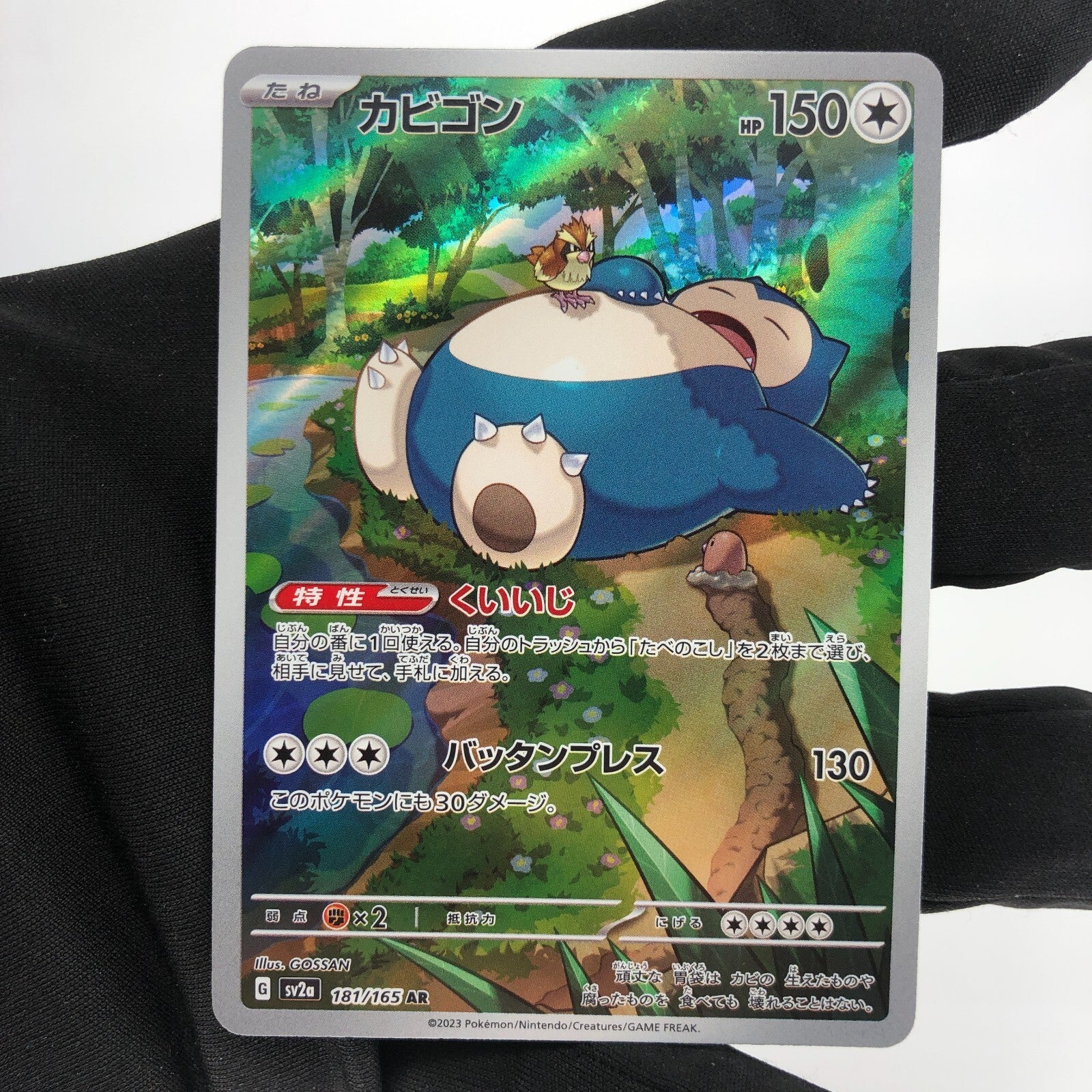 Pokemon Card Snorlax 181/165 AR Sv2a japanese Karte [NM]