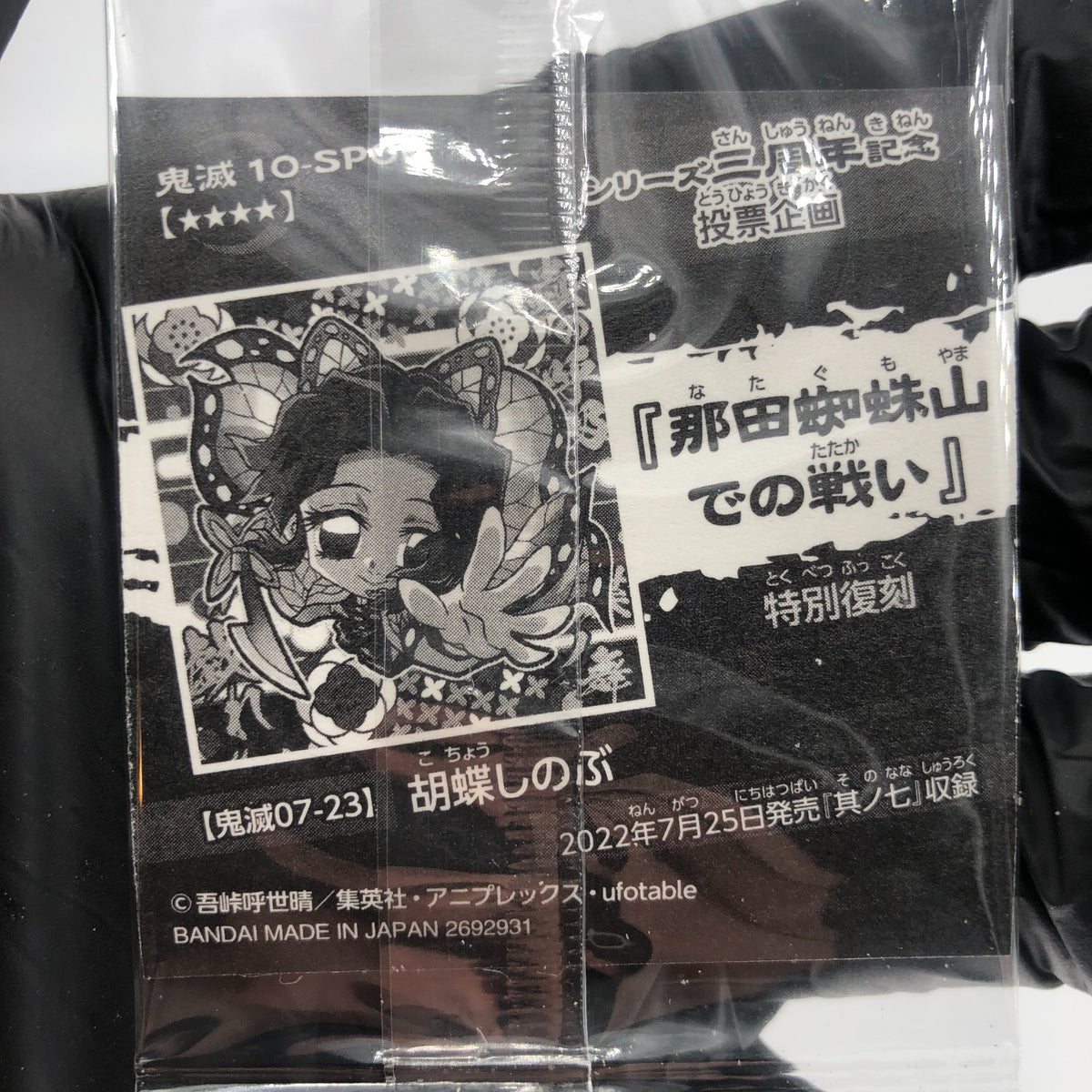 Demon Slayer Shinobu 10-SP06 Four Star Holo Wafer Hashira Japanese [Sealed]