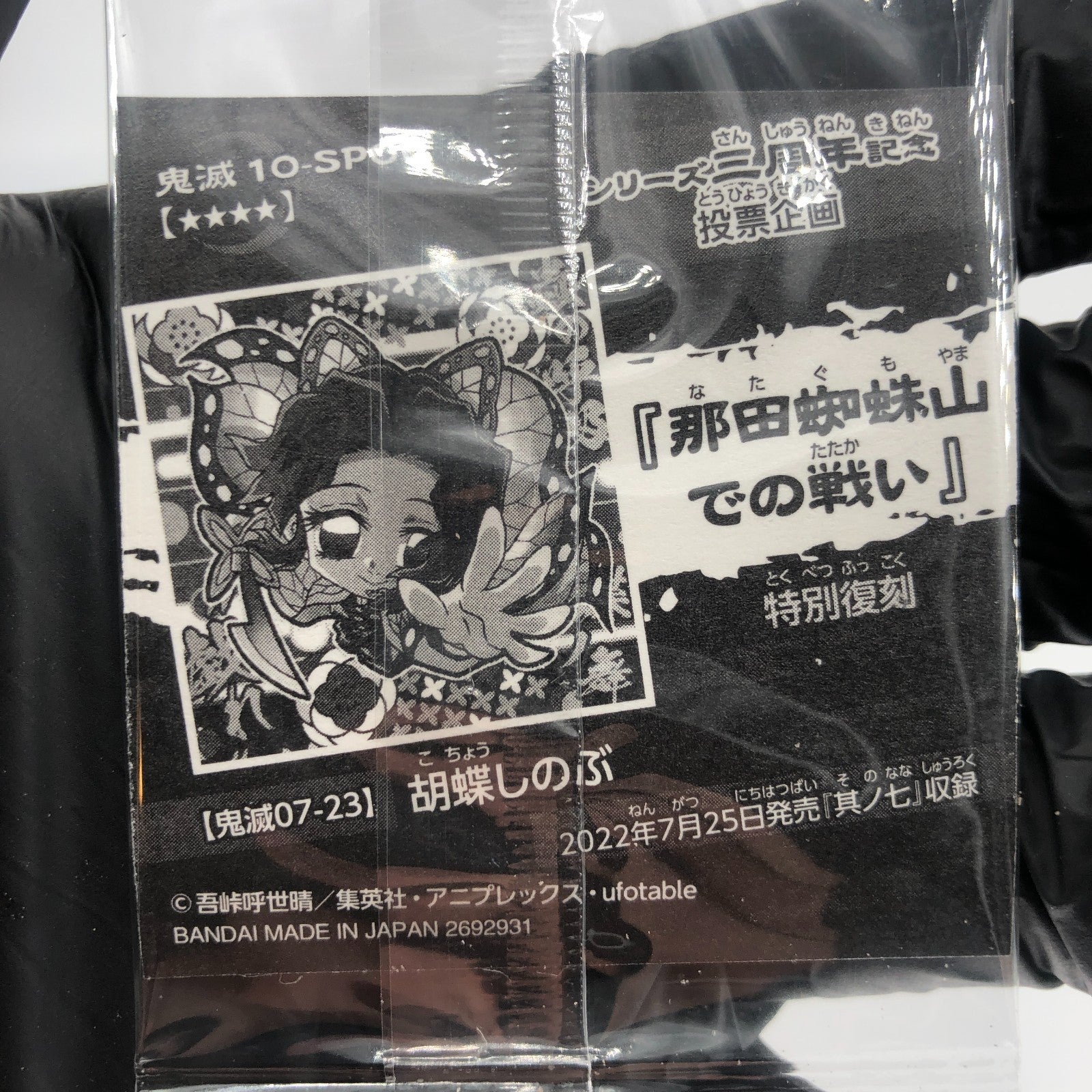 Demon Slayer Shinobu 10-SP06 Four Star Holo Wafer Hashira Japanese [Sealed]
