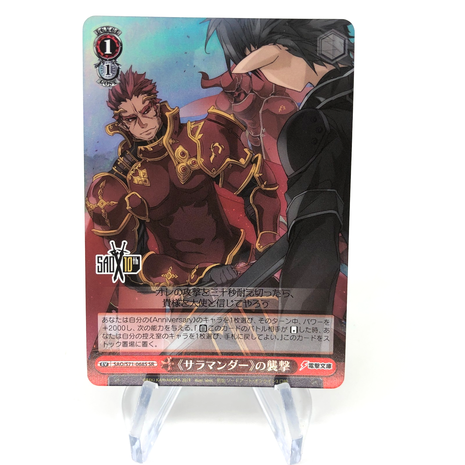 Weiss Schwarz Card Kirito S71-068S SR Sword Art Online Japanese [Mint]