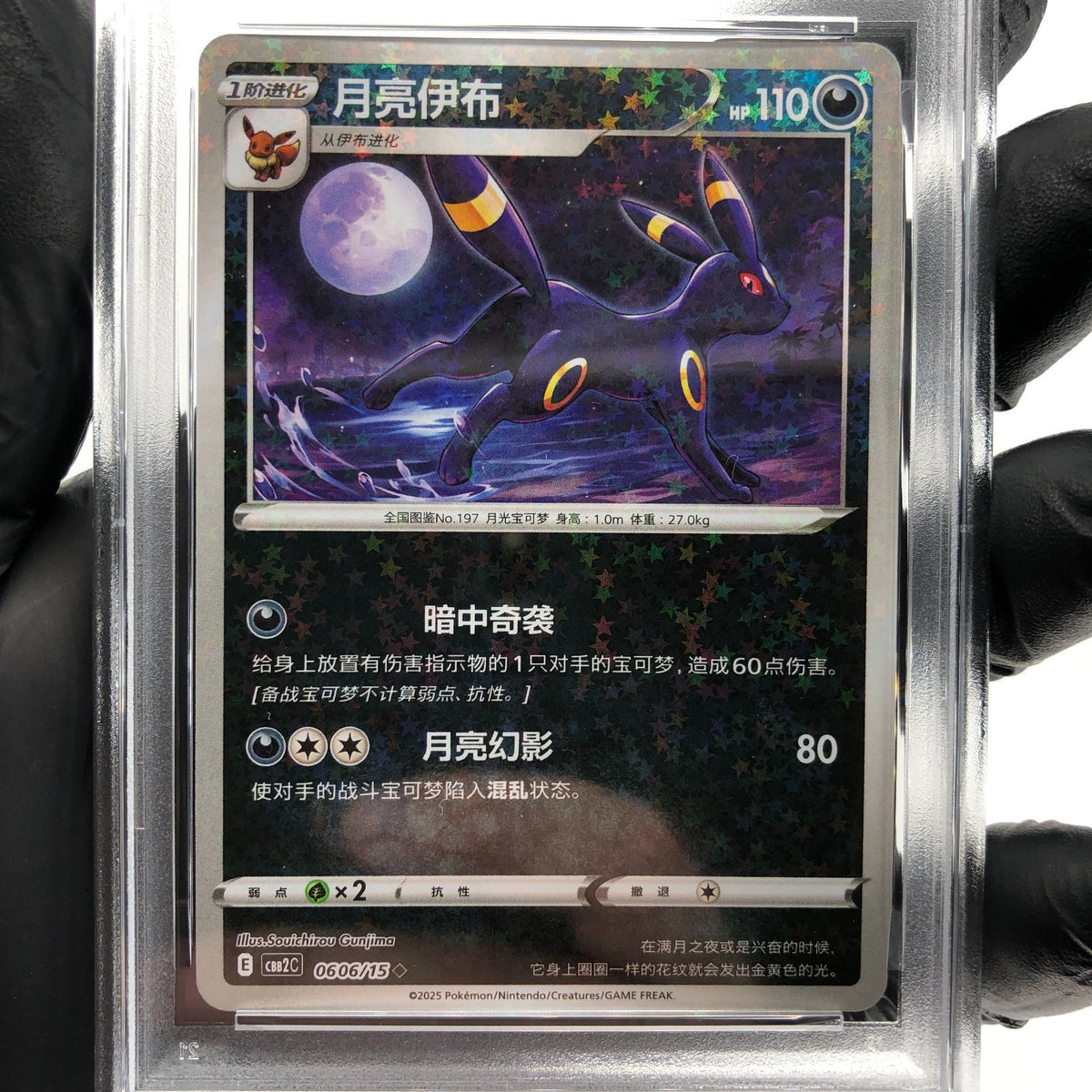 PSA 10 Pokemon Card Umbreon 0606/15 E Reverse Holo CBB2C Chinese Karte [10]