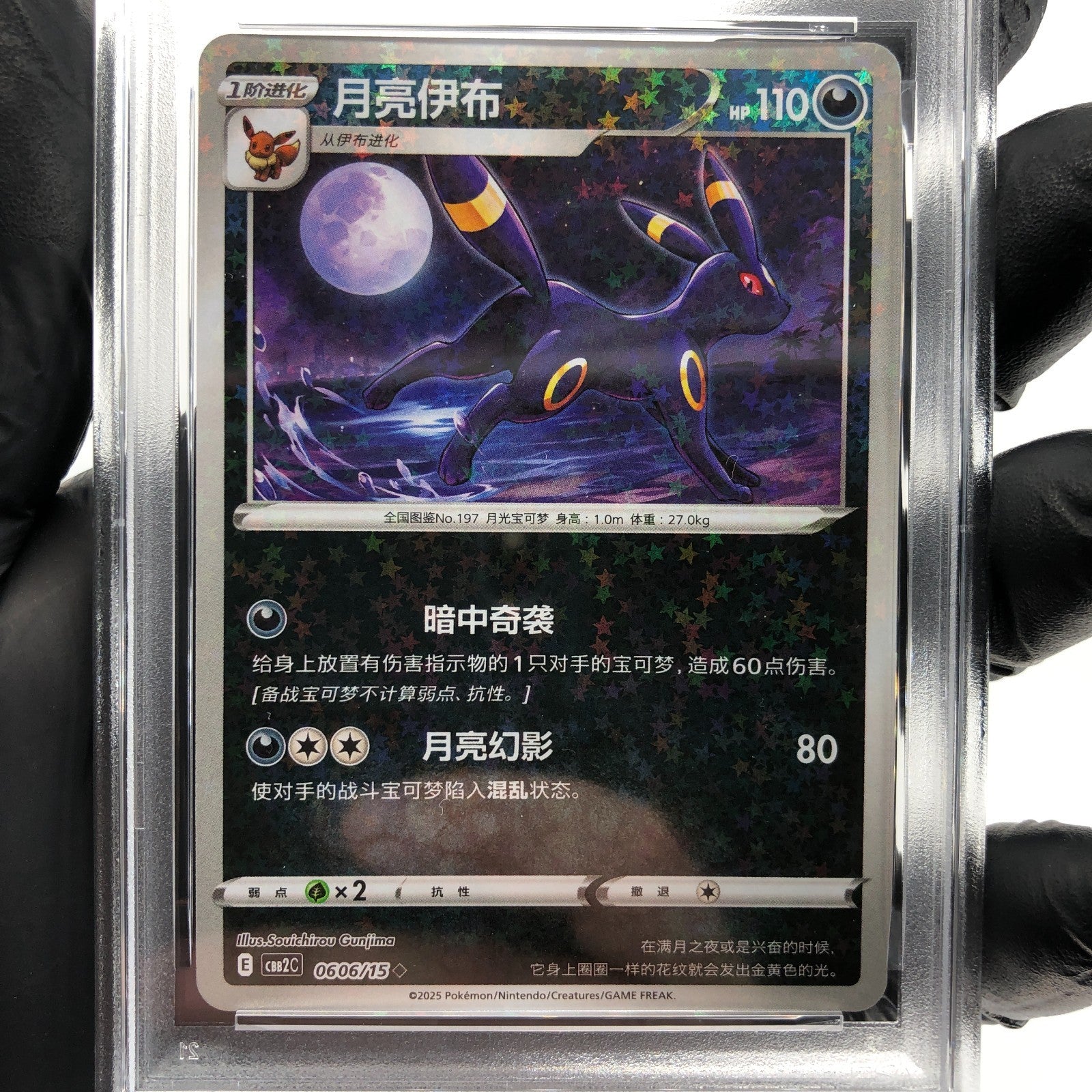 PSA 10 Pokemon Card Umbreon 0606/15 E Reverse Holo CBB2C Chinese Karte [10]
