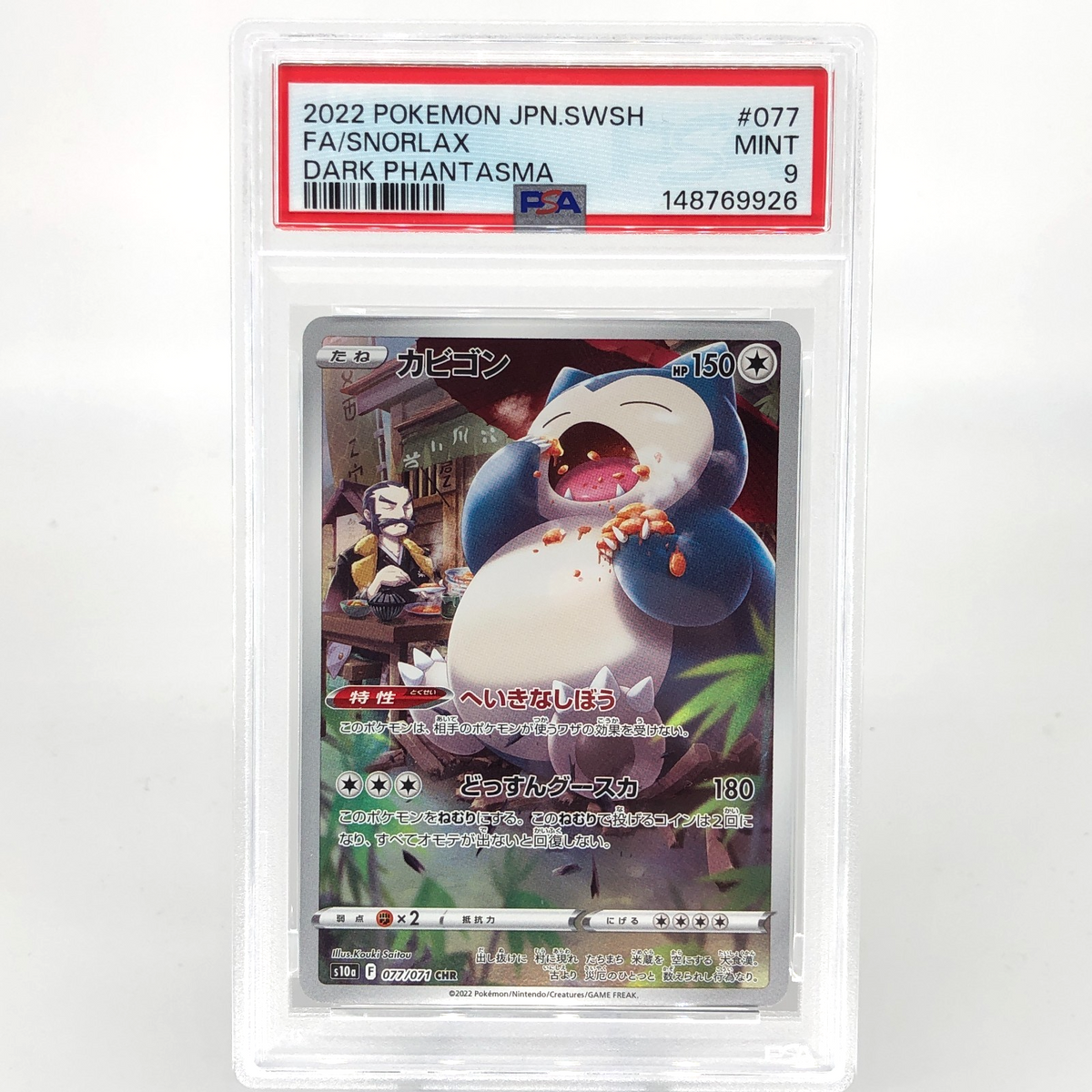 PSA 9 Pokemon Card Snorlax 077/071 CHR S10a Japanese Karte [9]