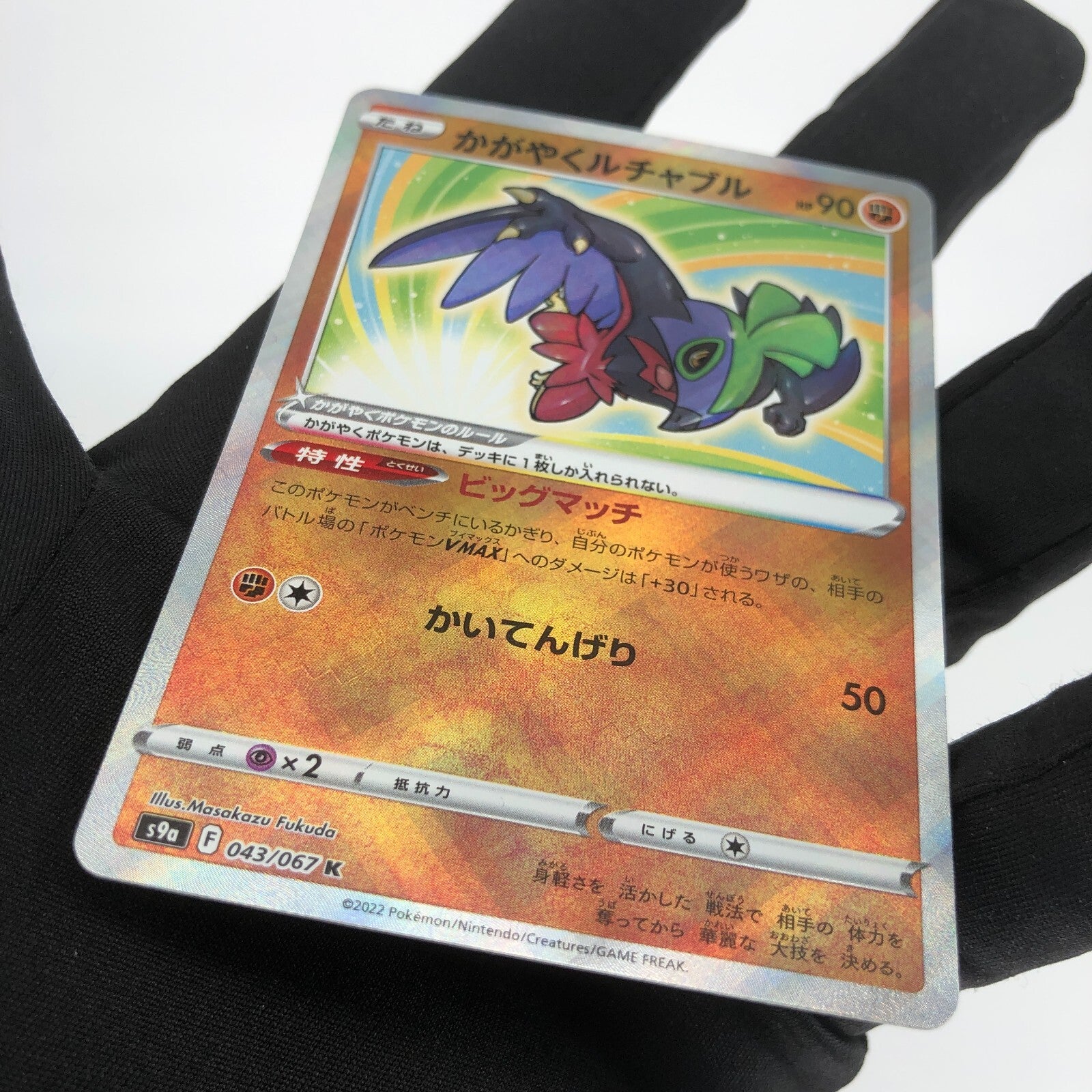 Pokemon Card Hawlucha 043/067 K Radiant s9a japanese Karte [Mint]