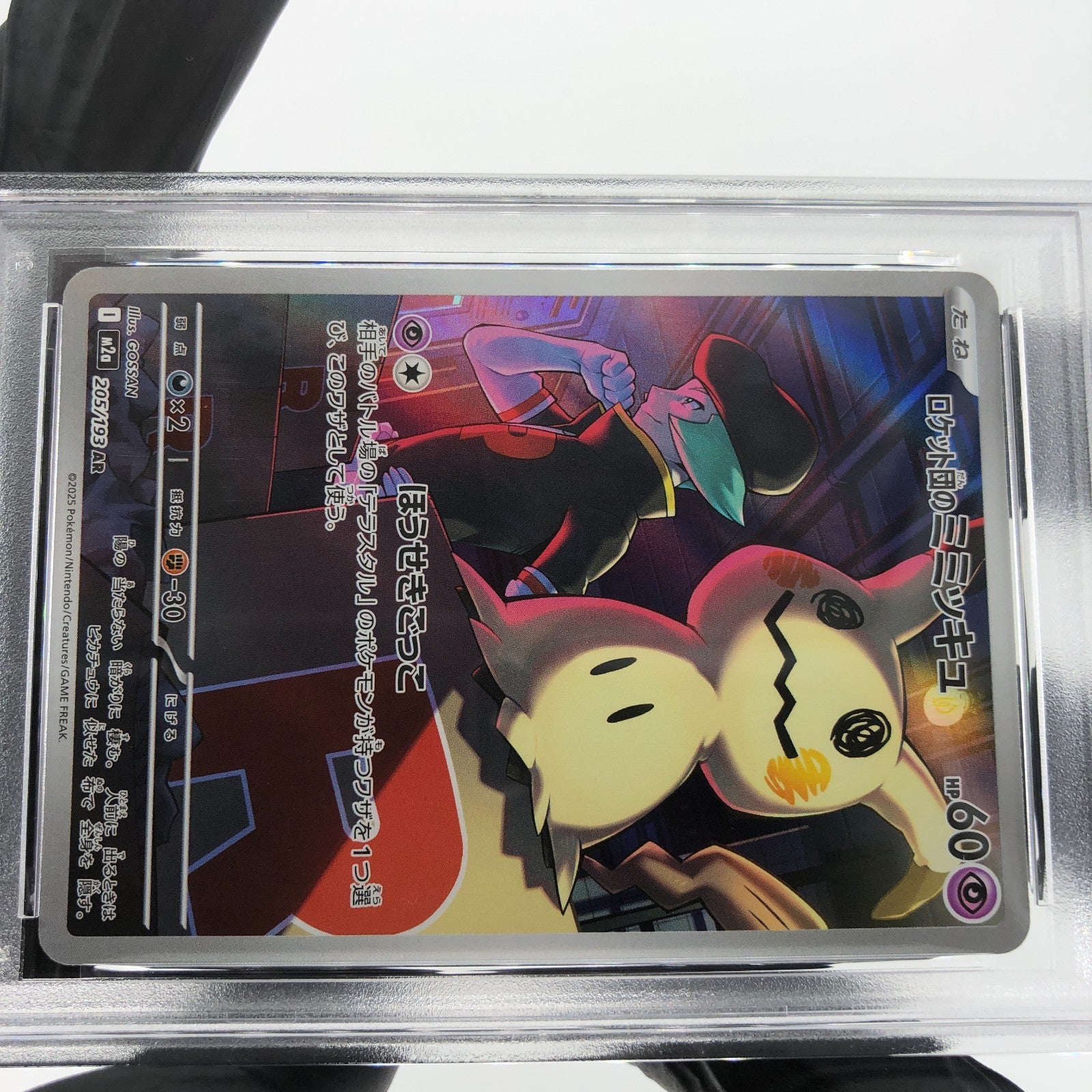 PSA 8 Pokemon Card Mimikyu 205/193 AR M2a Japanese Karte [8] 3