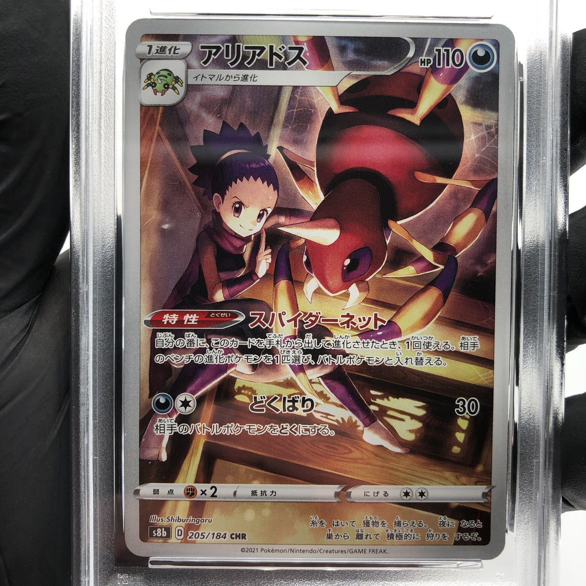 PSA 10 Pokemon Card Ariados 205/184 CHR S8b Japanese Karte [10] 3