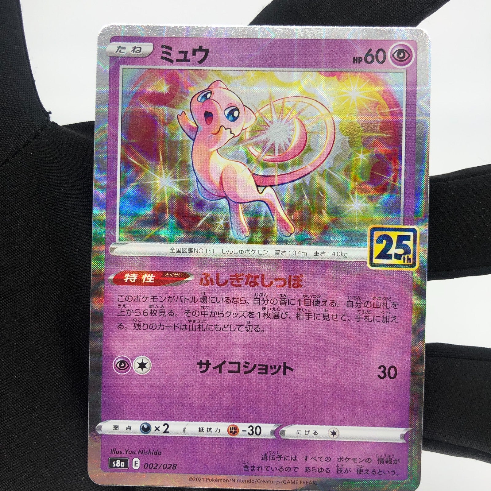 Pokemon Card Mew 002/028 Reverse Foil 25th s8a Japanese Karte [Mint]