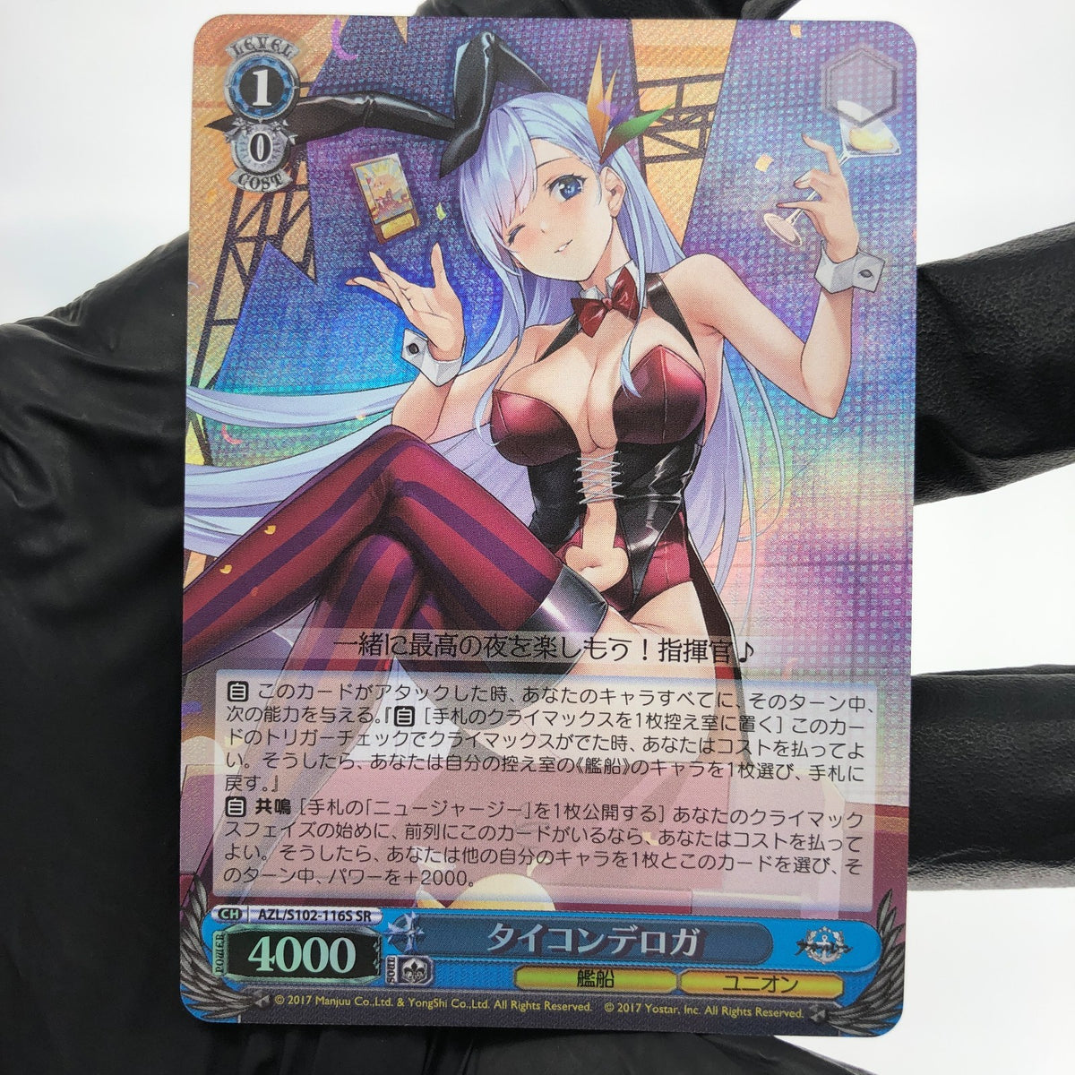 Weiss Schwarz Card Ticonderoga S102-116S SR Azur Lane Japanese [Mint]