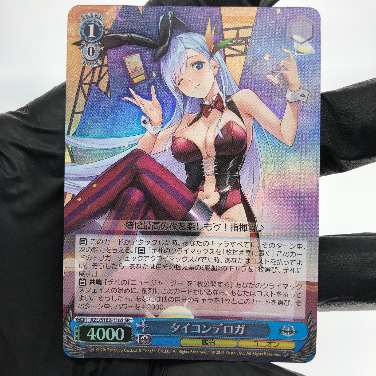 Weiss Schwarz Card Ticonderoga S102-116S SR Azur Lane Japanese [Mint]