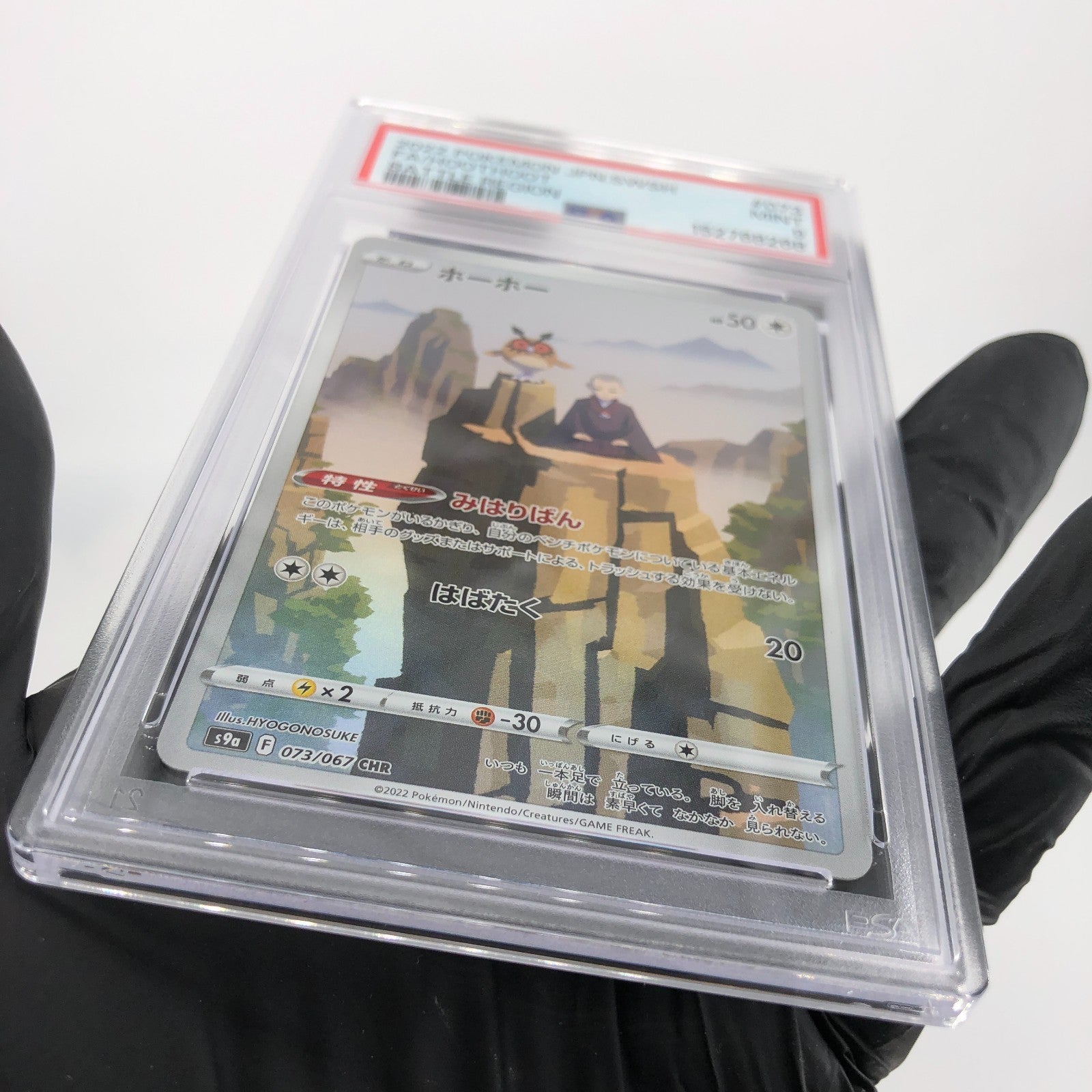 PSA 9 Pokemon Card Hoothoot 073/067 CHR S9a Japanese Karte [9] 4