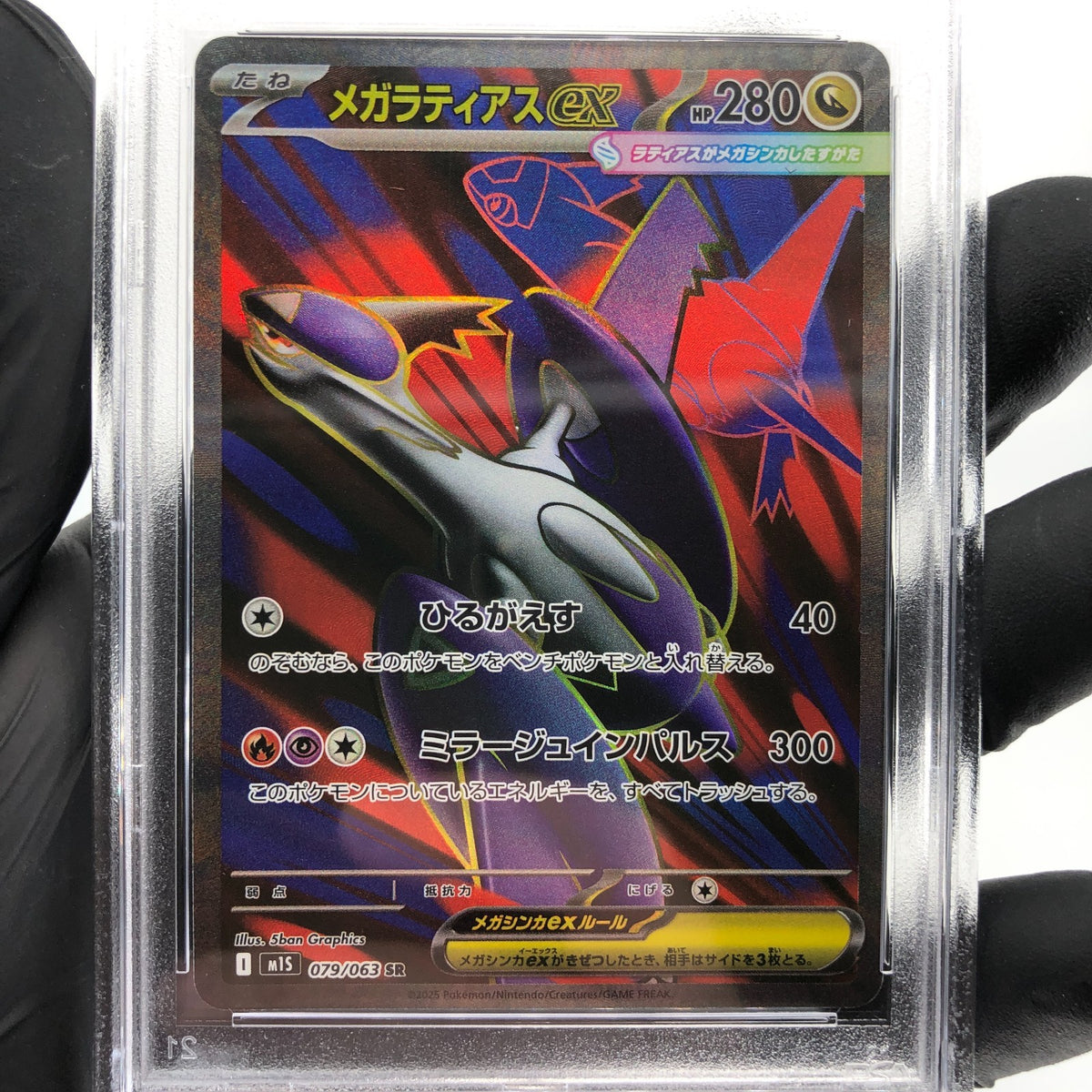 PSA 10 Pokemon Card Latias Ex 079/063 SR M1S Japanese Karte [10]