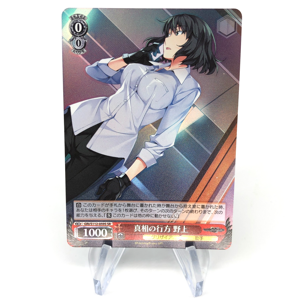 Weiss Schwarz Card Nogami S112-059S SR Grisaia Phantom Waifu Japanese [Mint]