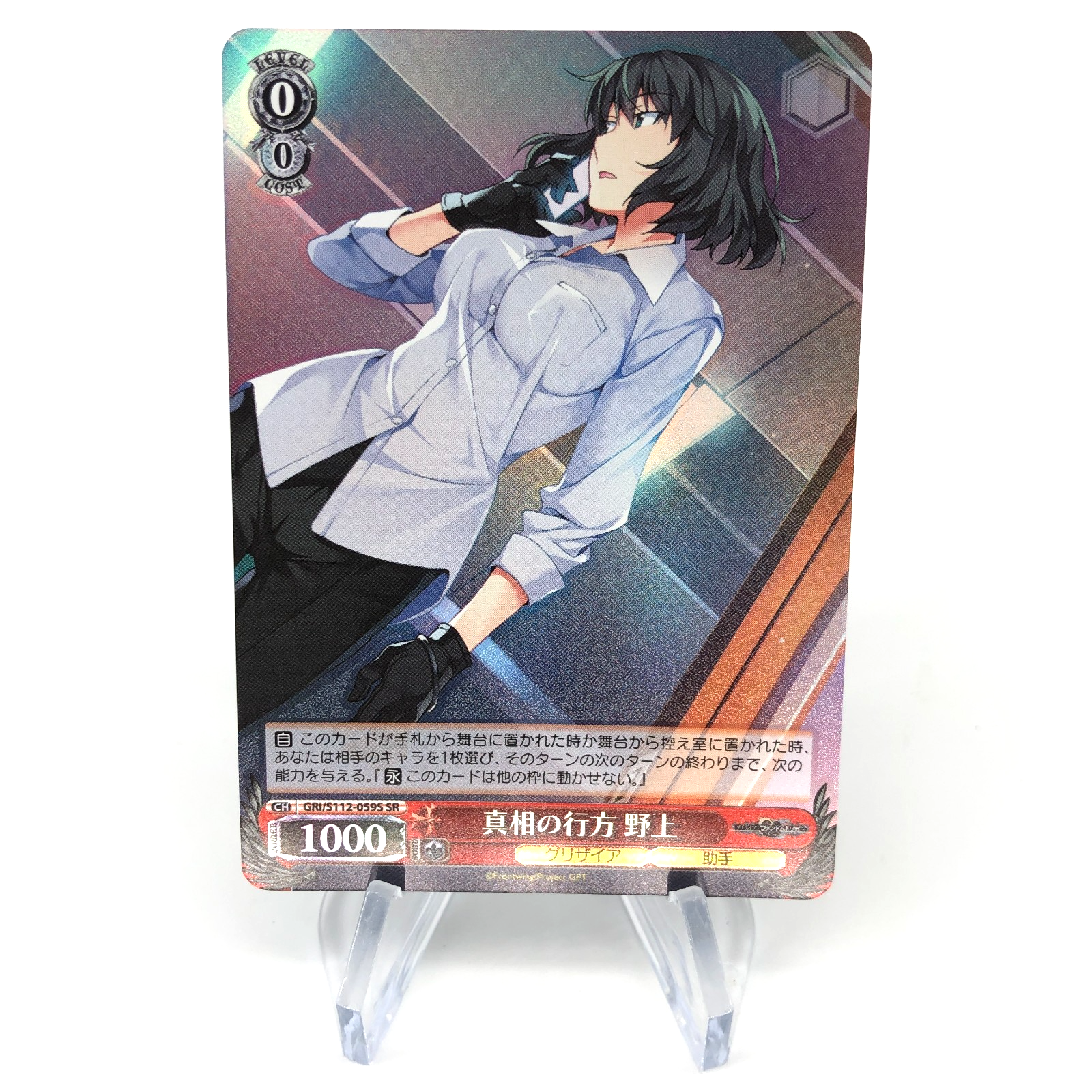 Weiss Schwarz Card Nogami S112-059S SR Grisaia Phantom Waifu Japanese [Mint]