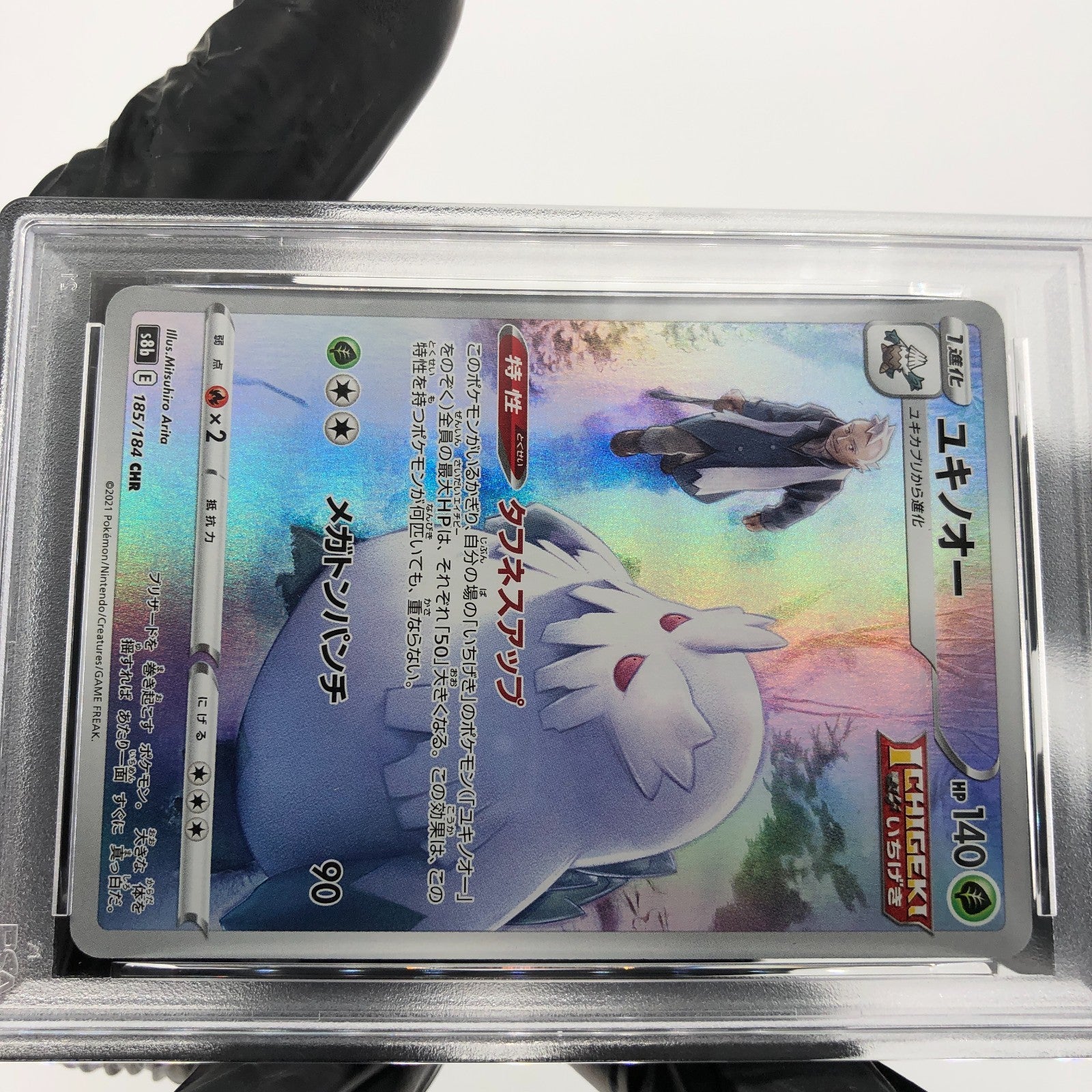 PSA 8 Pokemon Card Abomasnow 185/184 CHR S8b Japanese Karte [8]